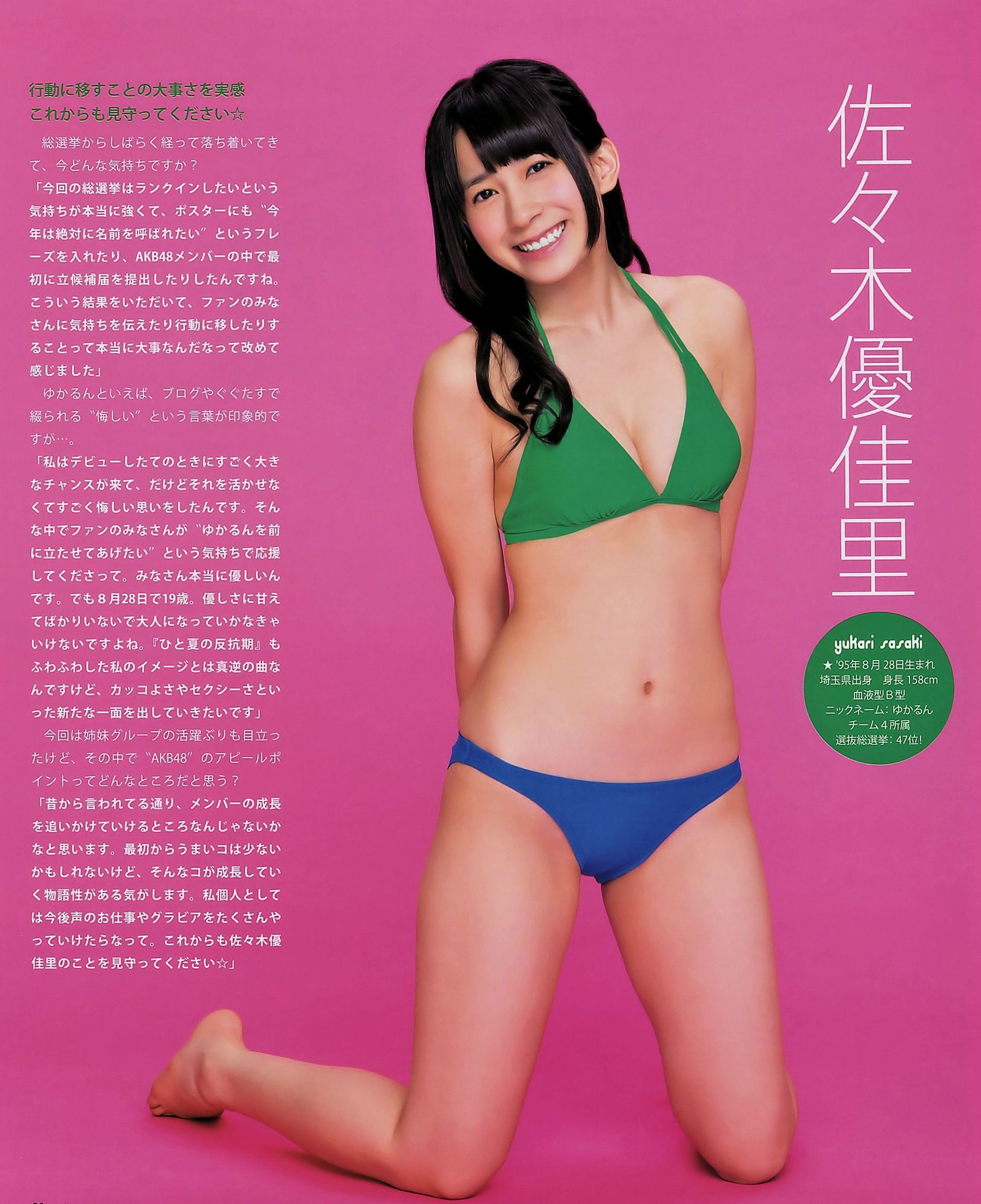 [Bomb Magazine] 2014年No.09 AKB48 渡辺麻友 生駒里奈