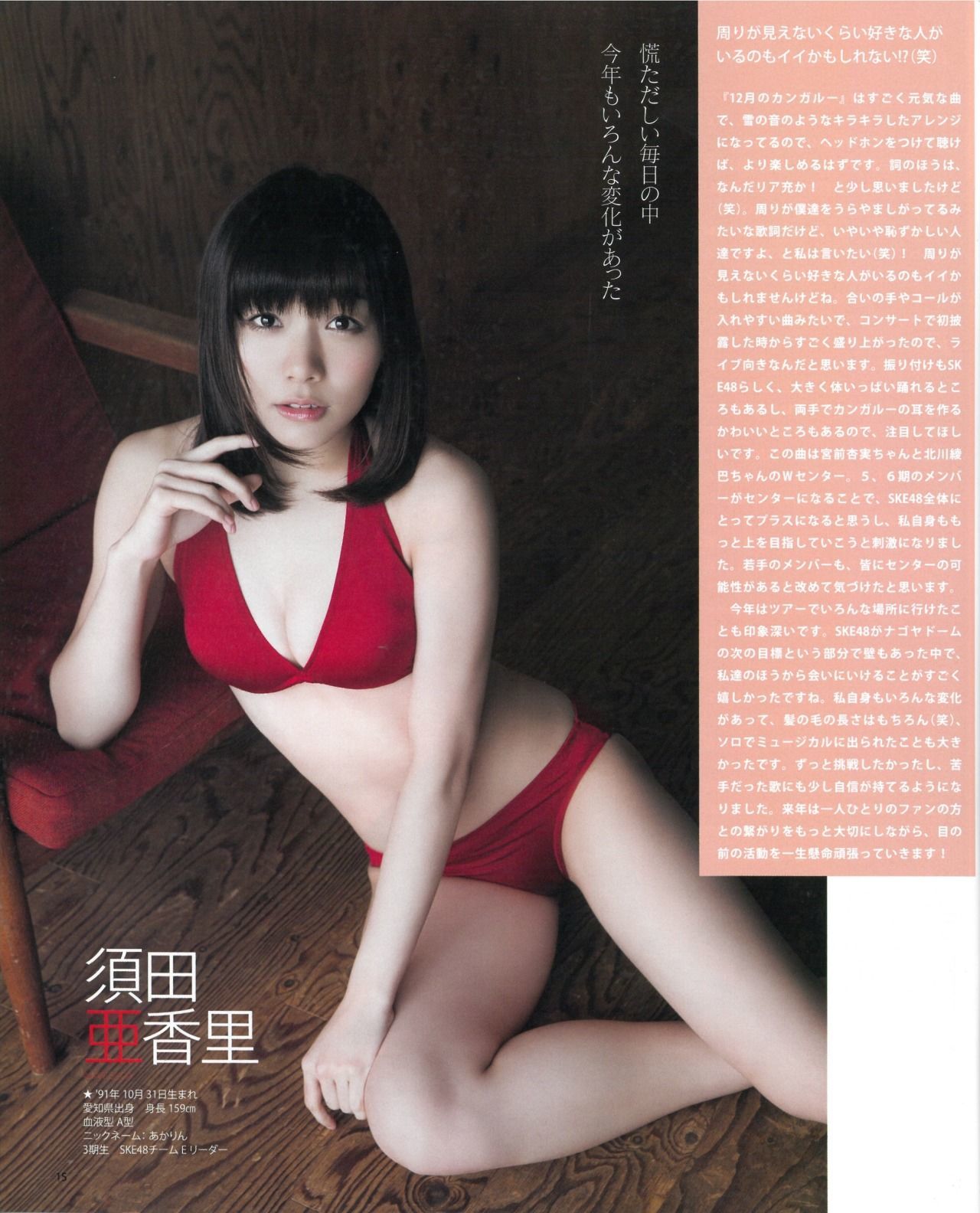 [Bomb Magazine] 2015年No.01 松井玲奈 須田亜香里 柴田阿弥 古畑奈和 北川綾巴 宮前杏実
