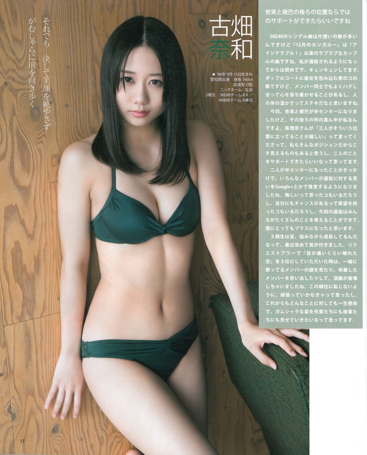 [Bomb Magazine] 2015年No.01 松井玲奈 須田亜香里 柴田阿弥 古畑奈和 北川綾巴 宮前杏実