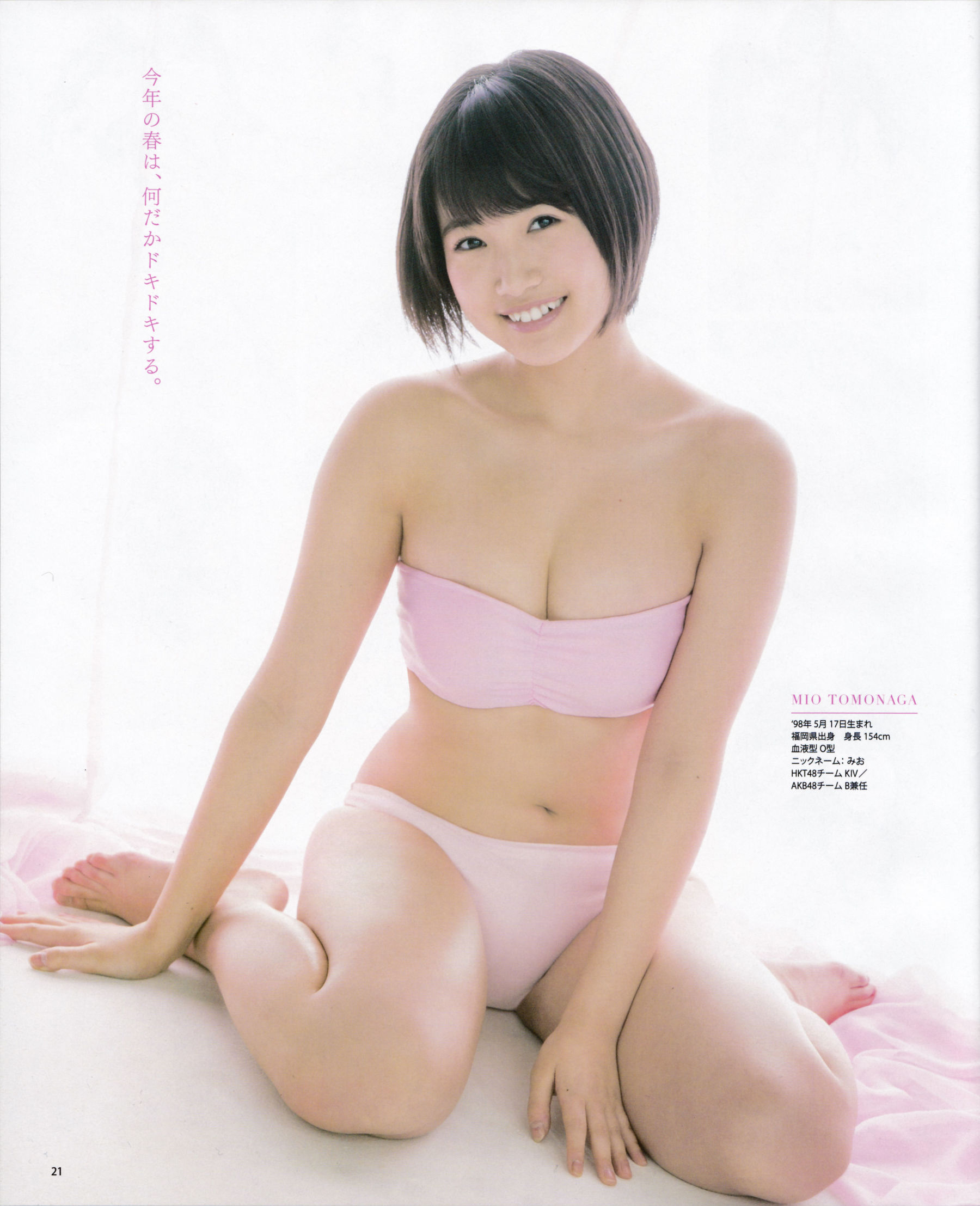 [Bomb Magazine] 2015年No.05 兒玉遙＆宮脇咲良 朝長美桜 穴井千尋＆本村碧唯 植木南央＆村重杏奈 藪下柊＆太田夢莉 SKE48