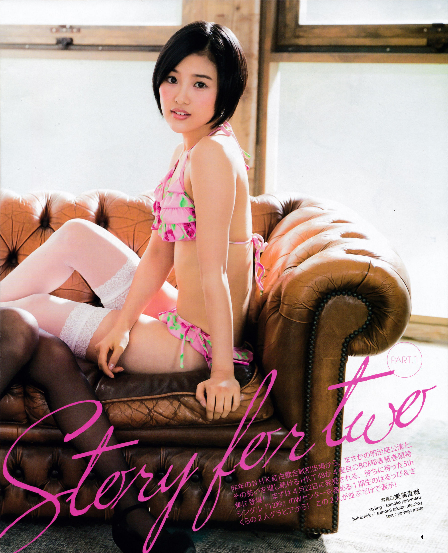 [Bomb Magazine] 2015年No.05 兒玉遙＆宮脇咲良 朝長美桜 穴井千尋＆本村碧唯 植木南央＆村重杏奈 藪下柊＆太田夢莉 SKE48