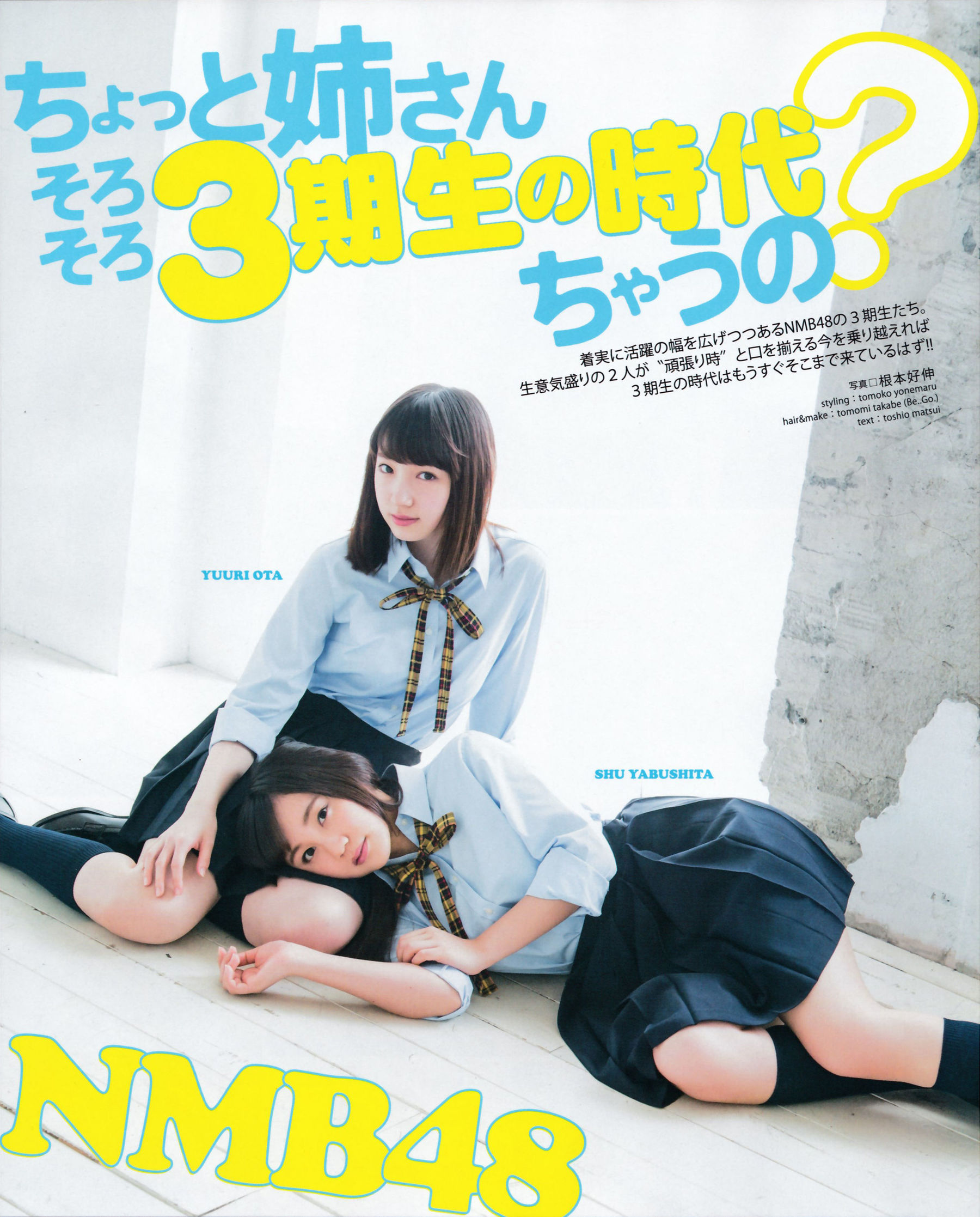 [Bomb Magazine] 2015年No.05 兒玉遙＆宮脇咲良 朝長美桜 穴井千尋＆本村碧唯 植木南央＆村重杏奈 藪下柊＆太田夢莉 SKE48