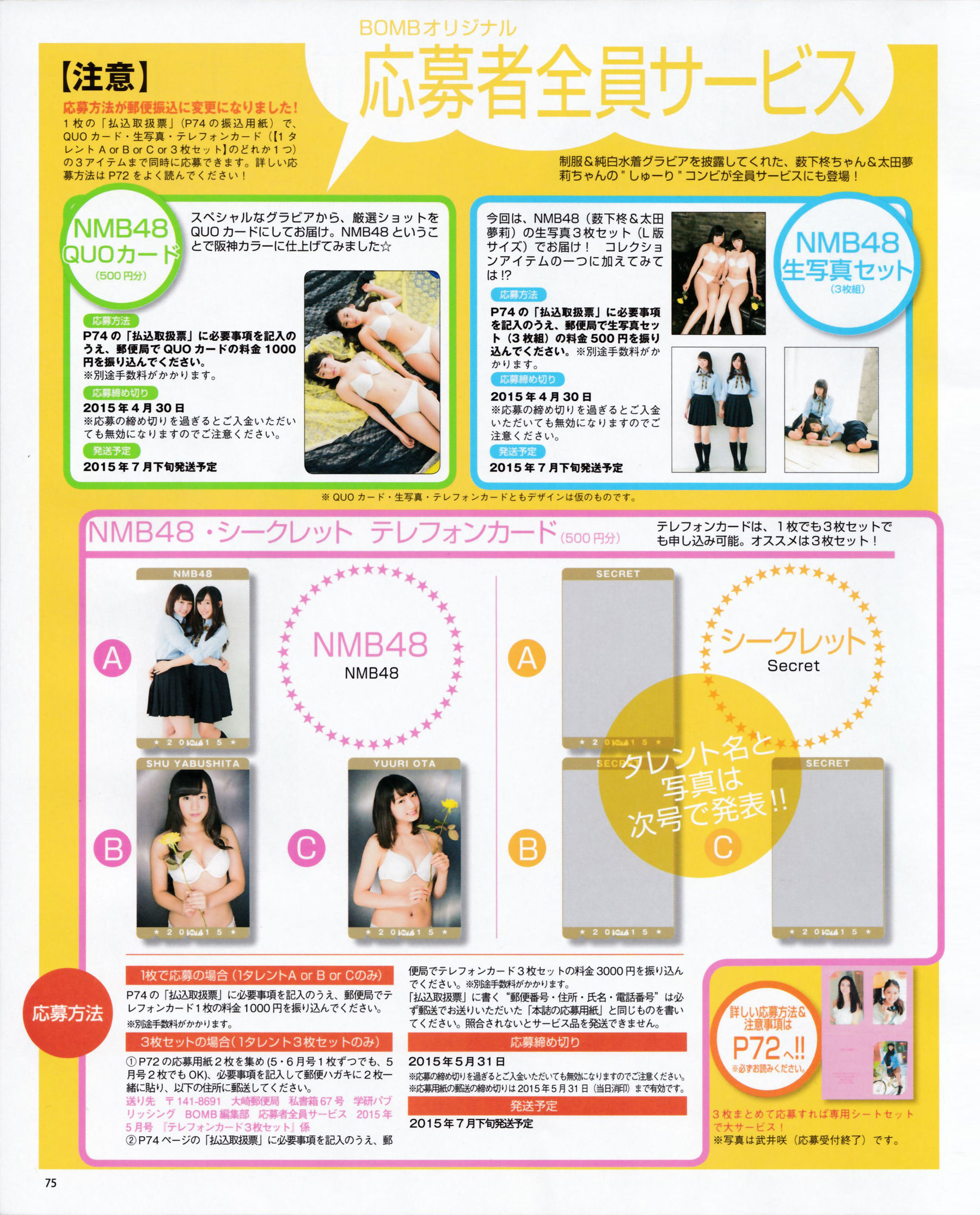 [Bomb Magazine] 2015年No.05 兒玉遙＆宮脇咲良 朝長美桜 穴井千尋＆本村碧唯 植木南央＆村重杏奈 藪下柊＆太田夢莉 SKE48