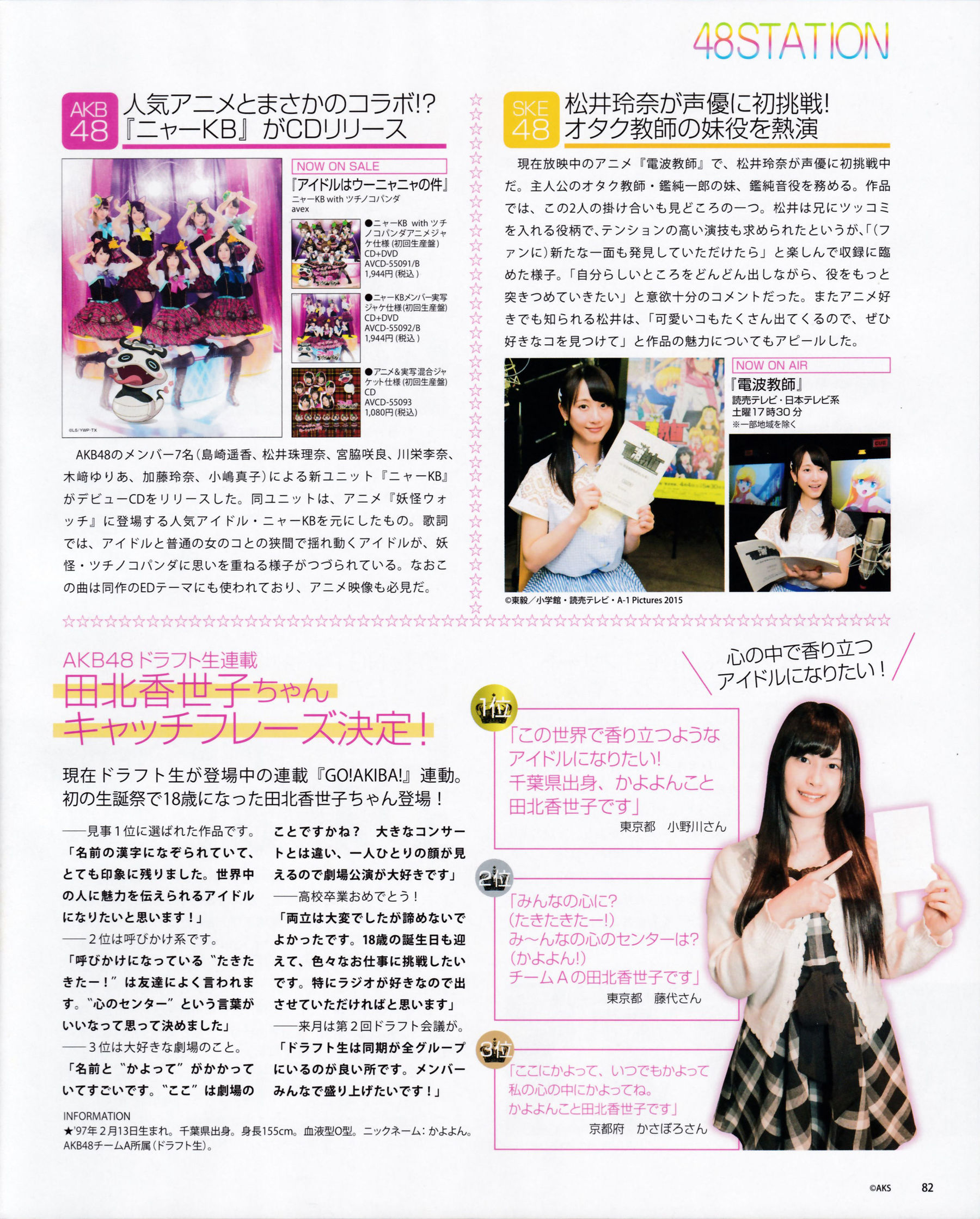[Bomb Magazine] 2015年No.05 兒玉遙＆宮脇咲良 朝長美桜 穴井千尋＆本村碧唯 植木南央＆村重杏奈 藪下柊＆太田夢莉 SKE48