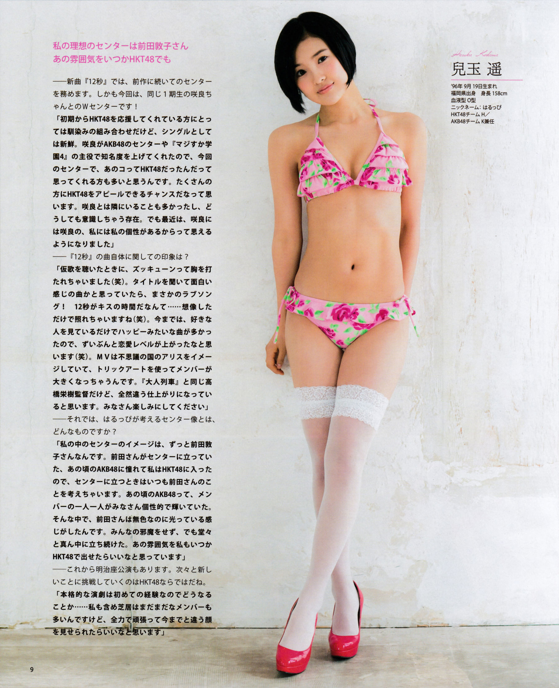 [Bomb Magazine] 2015年No.05 兒玉遙＆宮脇咲良 朝長美桜 穴井千尋＆本村碧唯 植木南央＆村重杏奈 藪下柊＆太田夢莉 SKE48