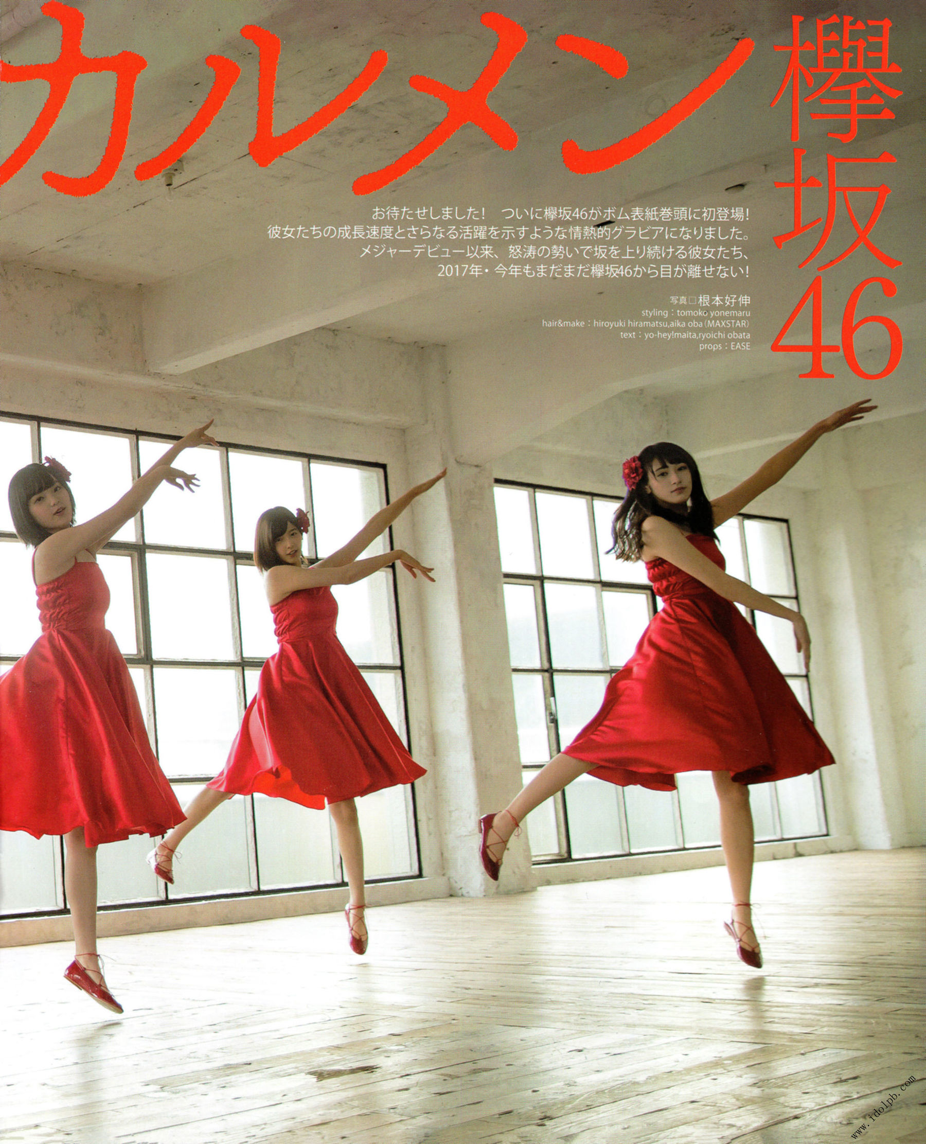 [BOMB!(ボム!)] 2017年02月号 平手友梨奈 志田爱佳 菅井友香