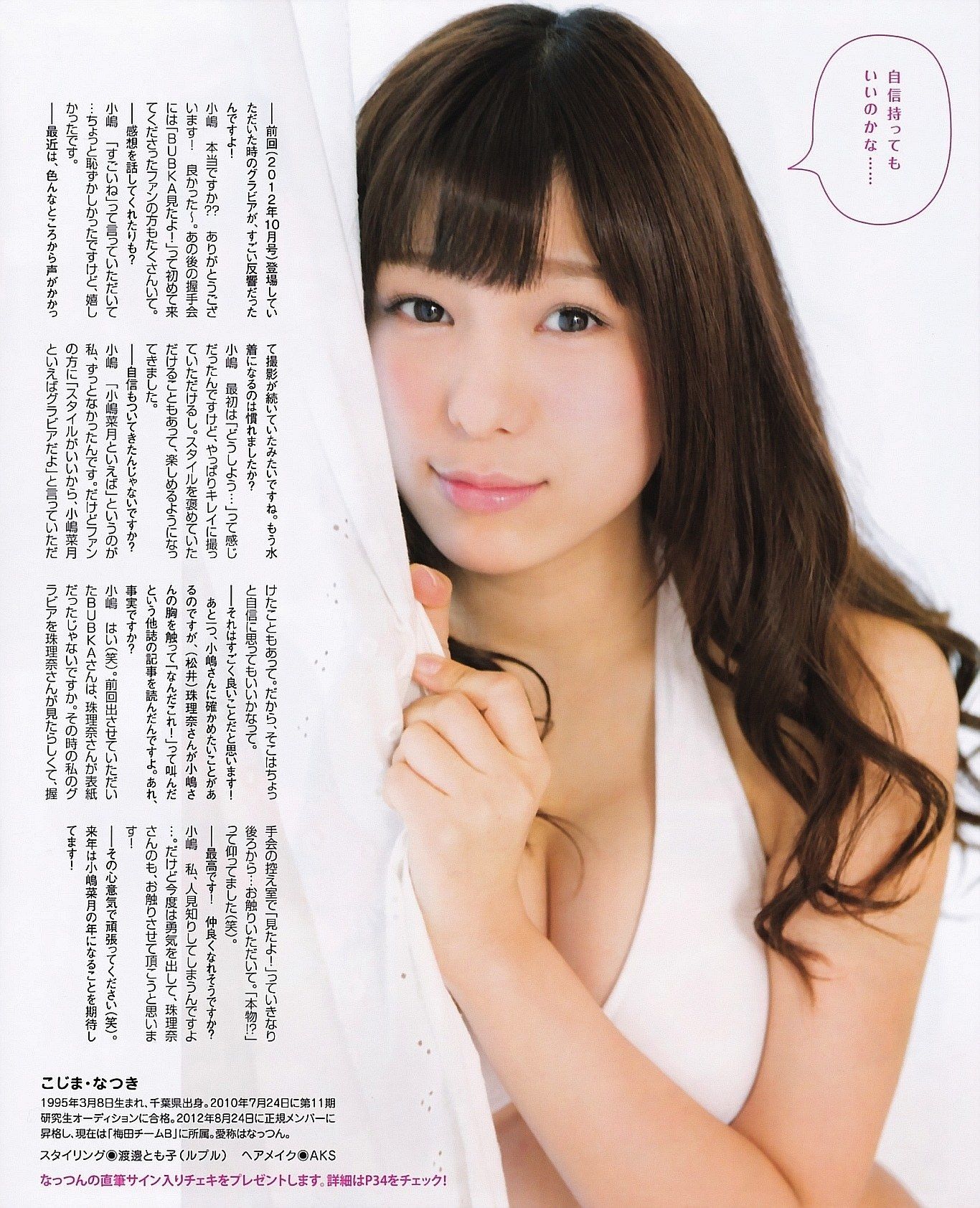 [BUBKA] 2013.02 島崎遥香 梅田彩佳 小嶋菜月