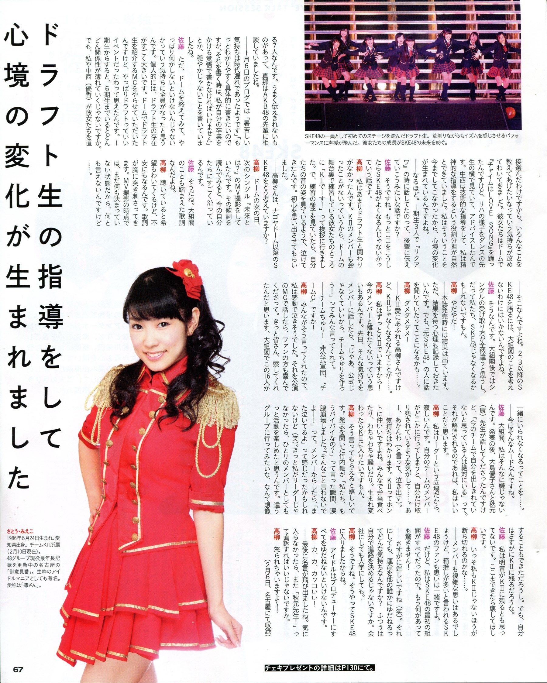 [BUBKA] 2014.04 渡边美优纪 山田菜々 沖田彩花 木本花音