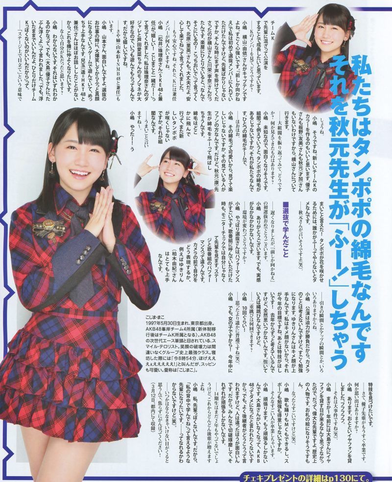 [BUBKA] 2014.05 白石麻衣 向田茉夏 小嶋真子