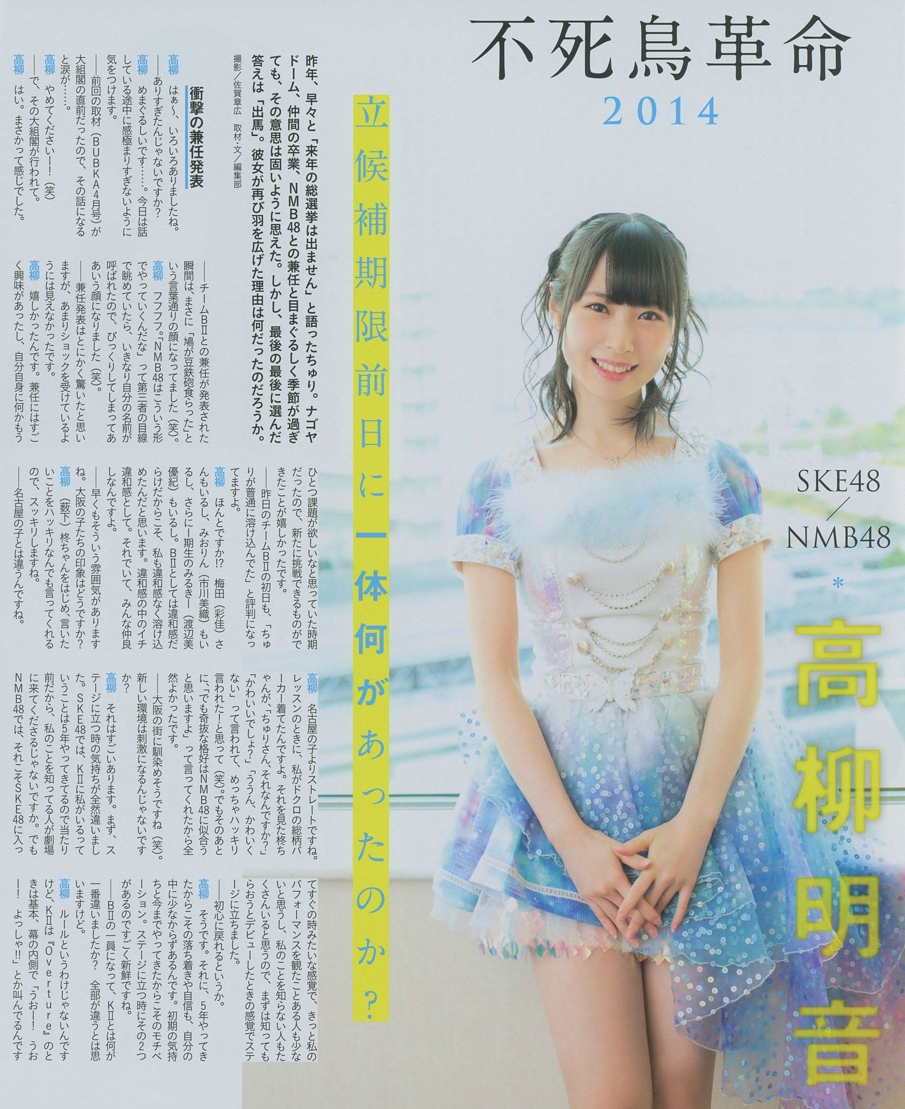 [BUBKA] 2014.07 山本彩 木下春奈