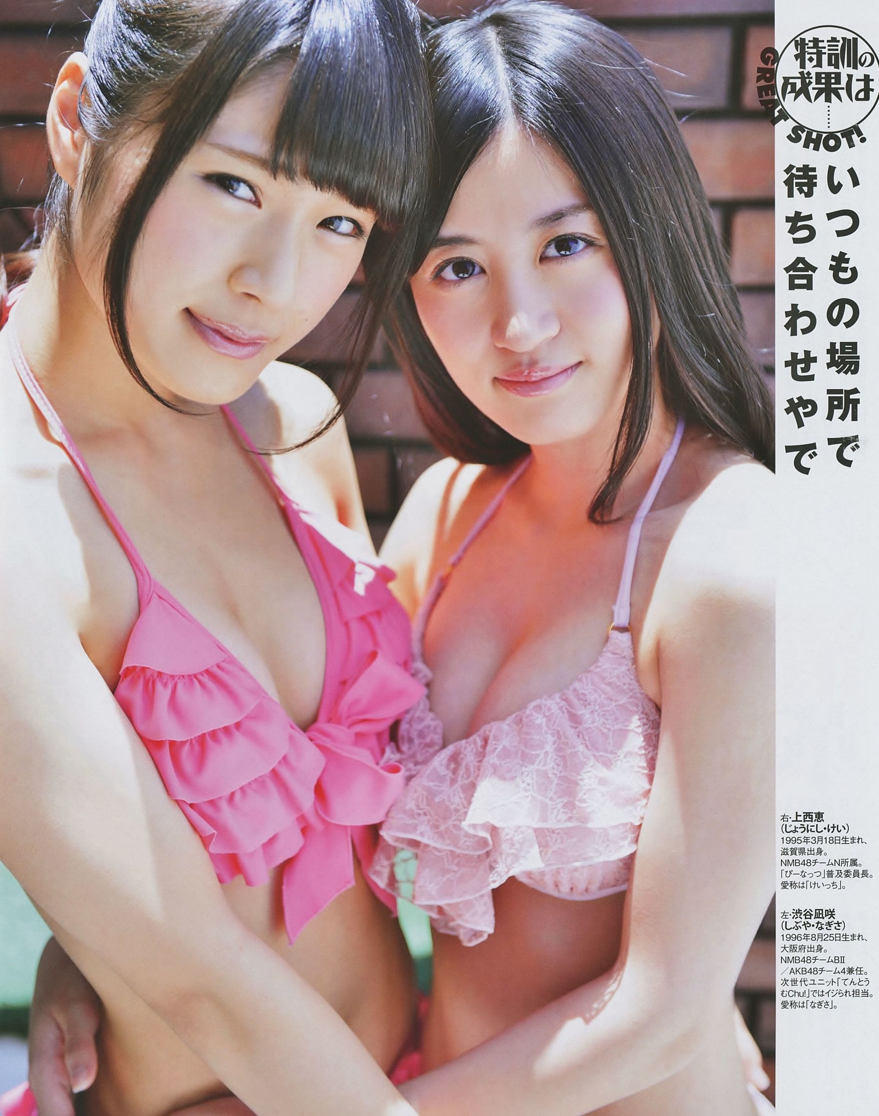 [BUBKA] 2014.08 薮下柊 山本彩