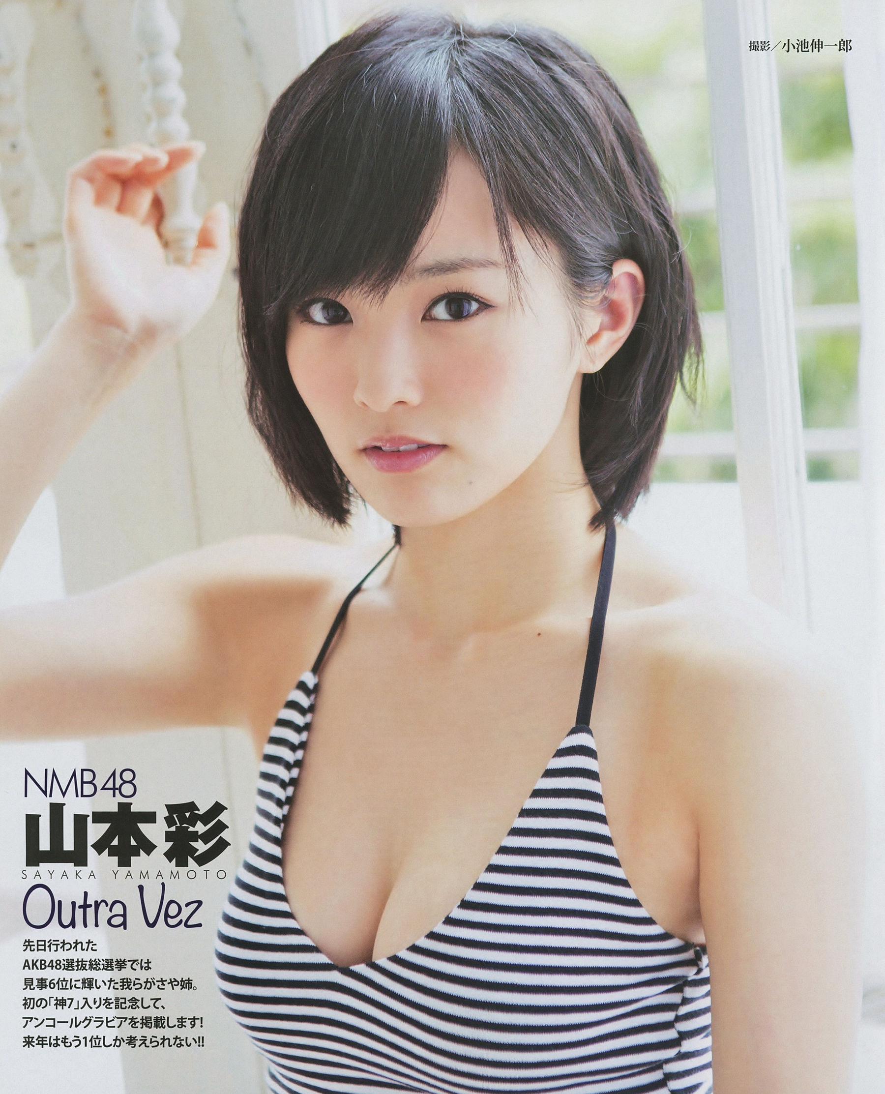 [BUBKA] 2014.08 薮下柊 山本彩