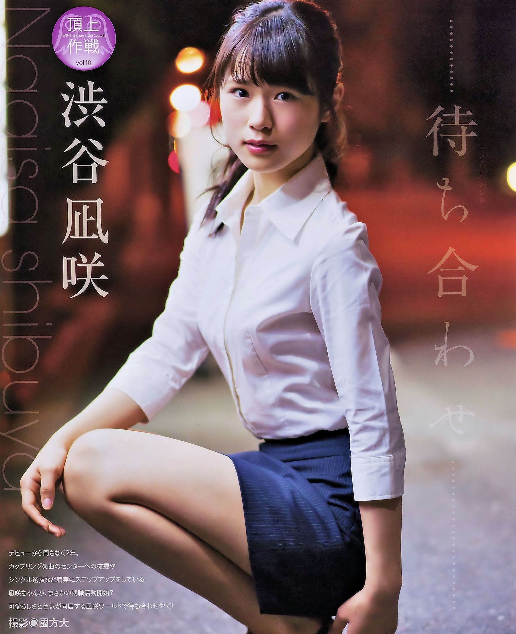 [BUBKA] 2014.11 西野七瀬 渋谷凪咲 高柳明音