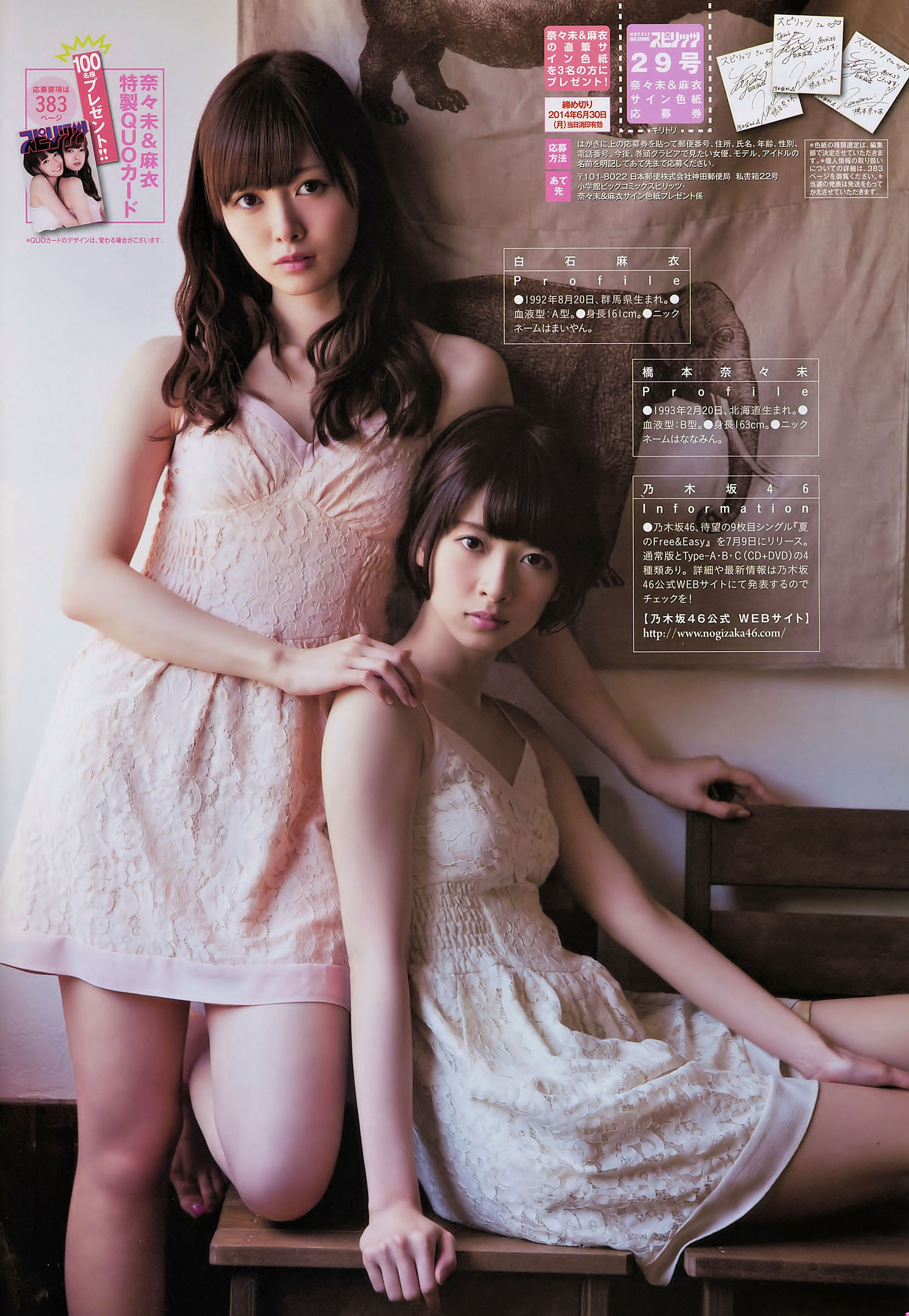 [BUBKA] 2015.03 乃木坂46 西野七瀬 橋本奈々未 川本纱矢 江籠裕奈