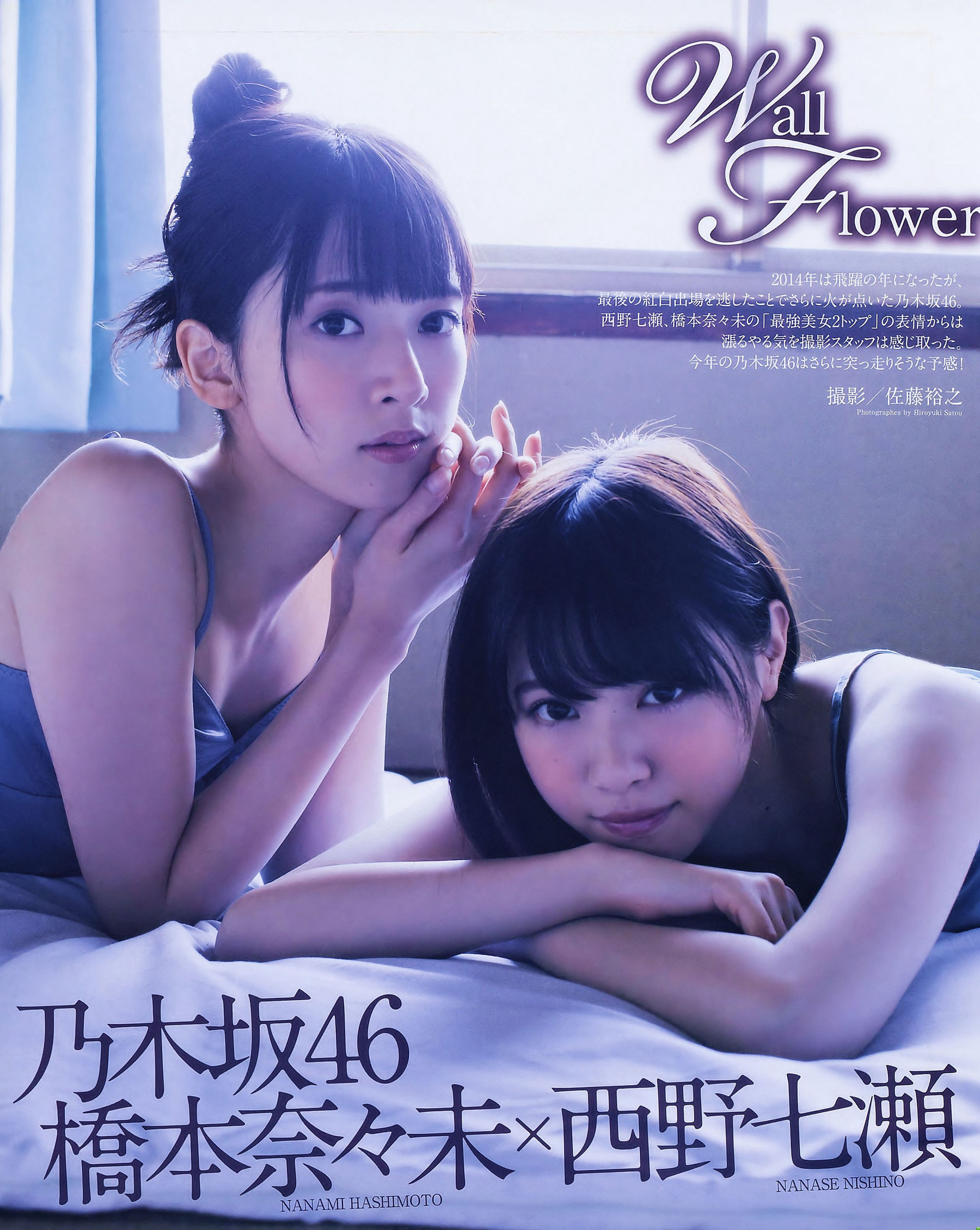 [BUBKA] 2015.03 乃木坂46 西野七瀬 橋本奈々未 川本纱矢 江籠裕奈