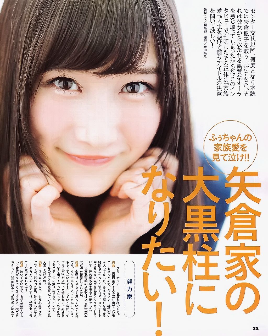 [BUBKA] 2015.05 山田菜々 白間美瑠 SKE48 森保まどか 衛藤美彩