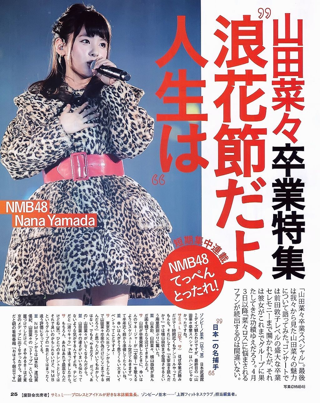 [BUBKA] 2015.05 山田菜々 白間美瑠 SKE48 森保まどか 衛藤美彩