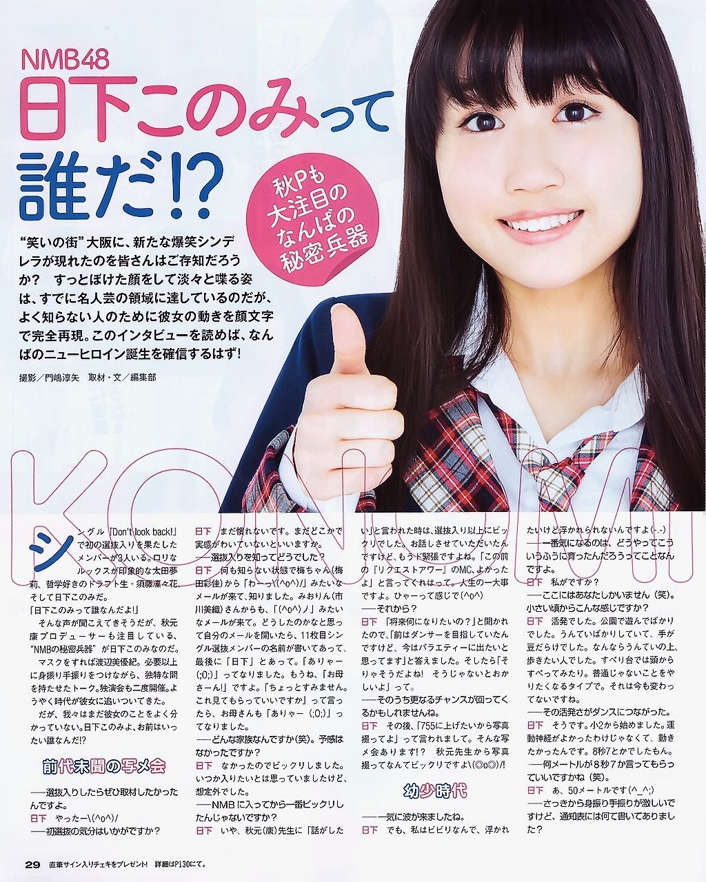 [BUBKA] 2015.05 山田菜々 白間美瑠 SKE48 森保まどか 衛藤美彩