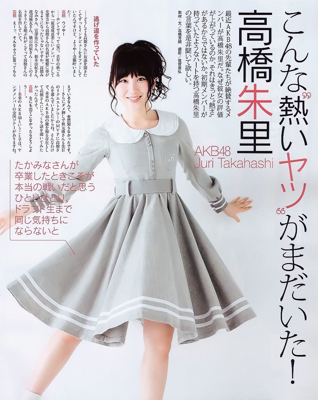 [BUBKA] 2015.05 山田菜々 白間美瑠 SKE48 森保まどか 衛藤美彩