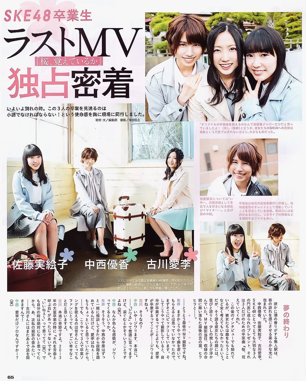 [BUBKA] 2015.05 山田菜々 白間美瑠 SKE48 森保まどか 衛藤美彩
