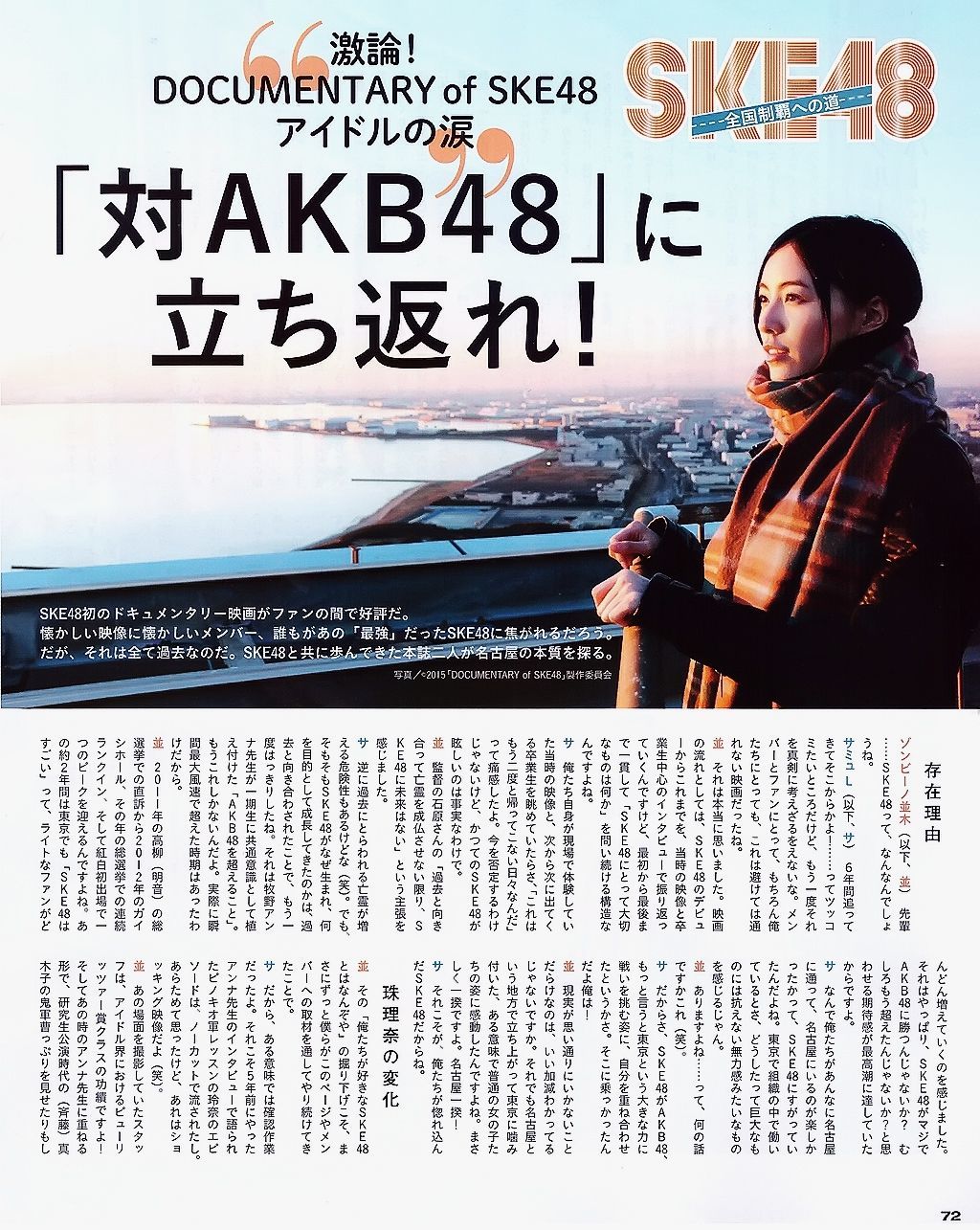 [BUBKA] 2015.05 山田菜々 白間美瑠 SKE48 森保まどか 衛藤美彩