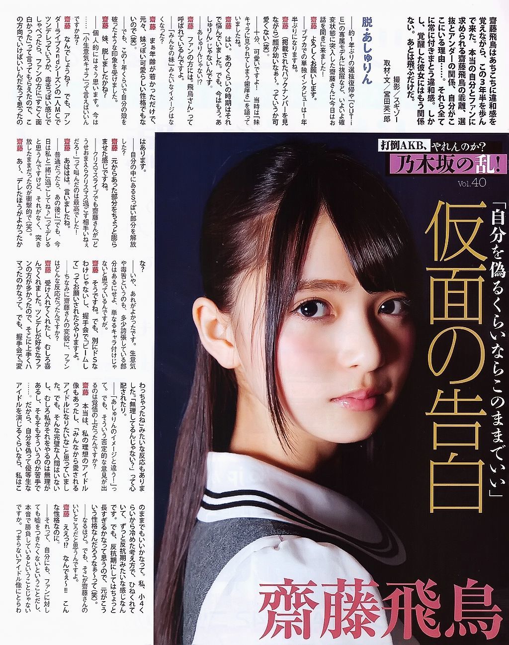 [BUBKA] 2015.05 山田菜々 白間美瑠 SKE48 森保まどか 衛藤美彩