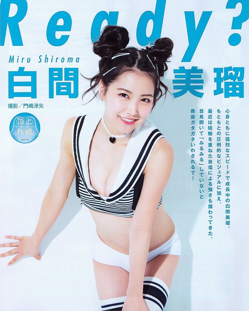 [BUBKA] 2015.05 山田菜々 白間美瑠 SKE48 森保まどか 衛藤美彩