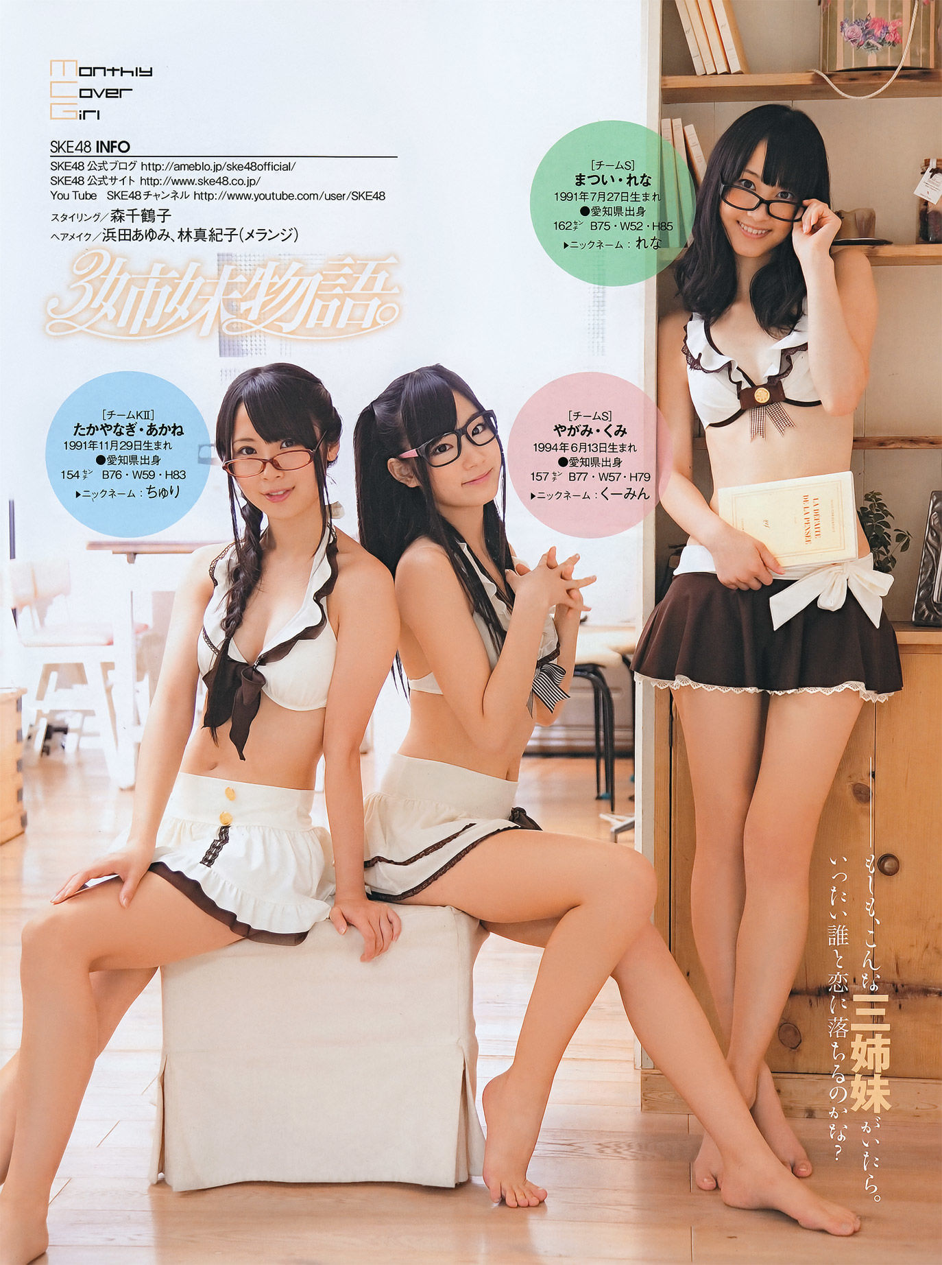 [ENTAME(エンタメ)] 2011.11 SKE48 篠崎愛 AKB48 磯山さやか KONAN 中村静香