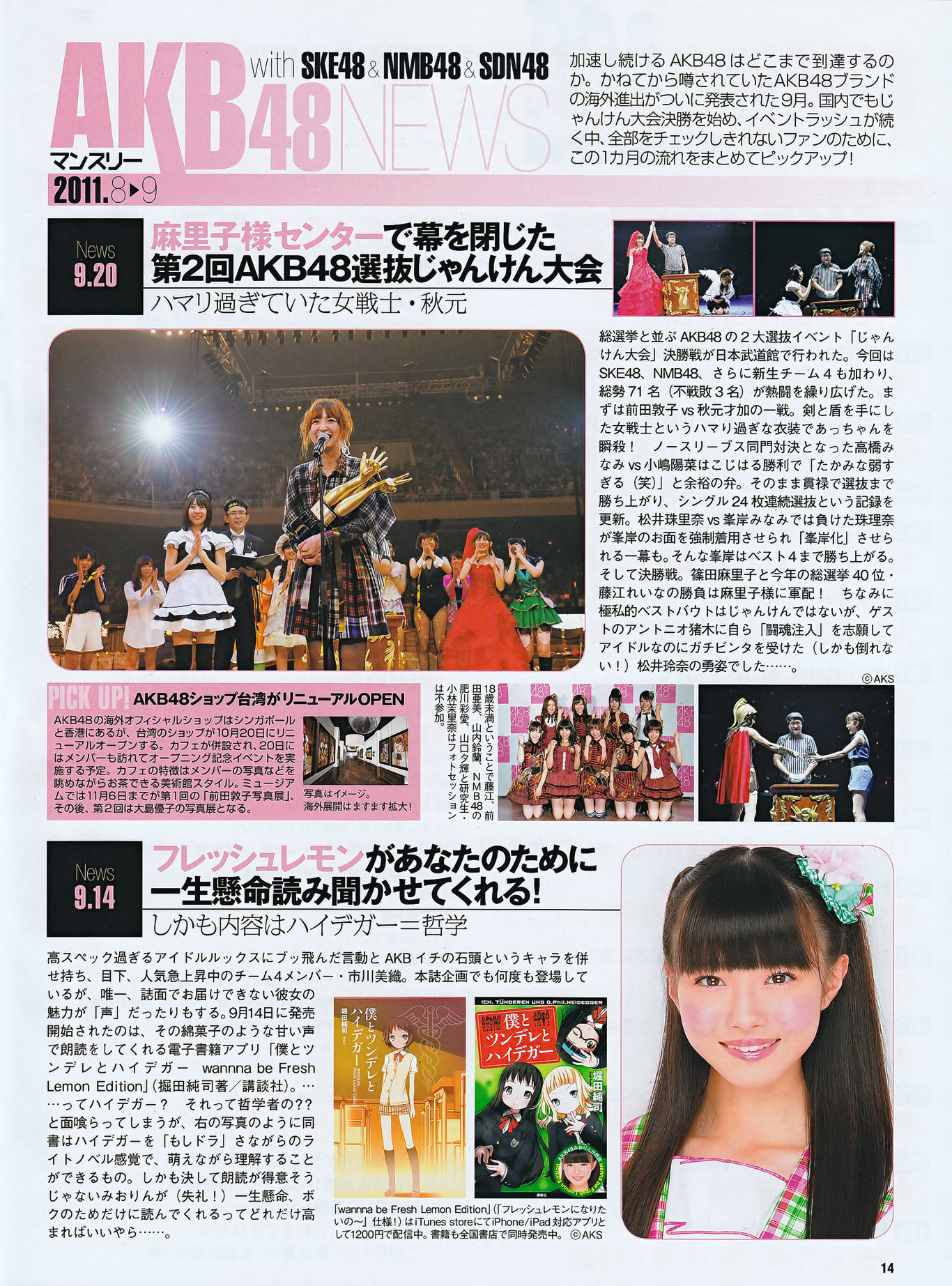 [ENTAME(エンタメ)] 2011.11 SKE48 篠崎愛 AKB48 磯山さやか KONAN 中村静香