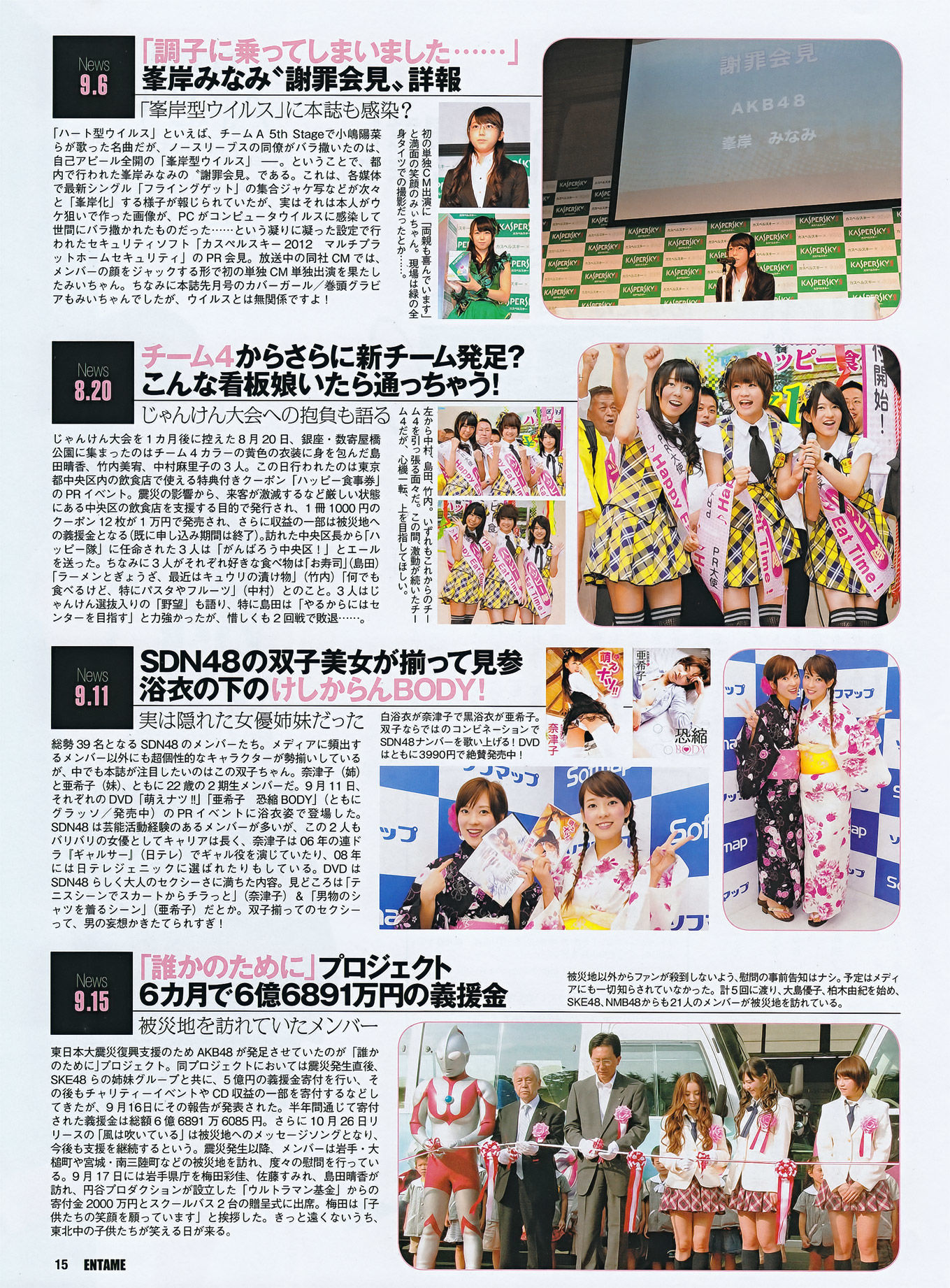 [ENTAME(エンタメ)] 2011.11 SKE48 篠崎愛 AKB48 磯山さやか KONAN 中村静香