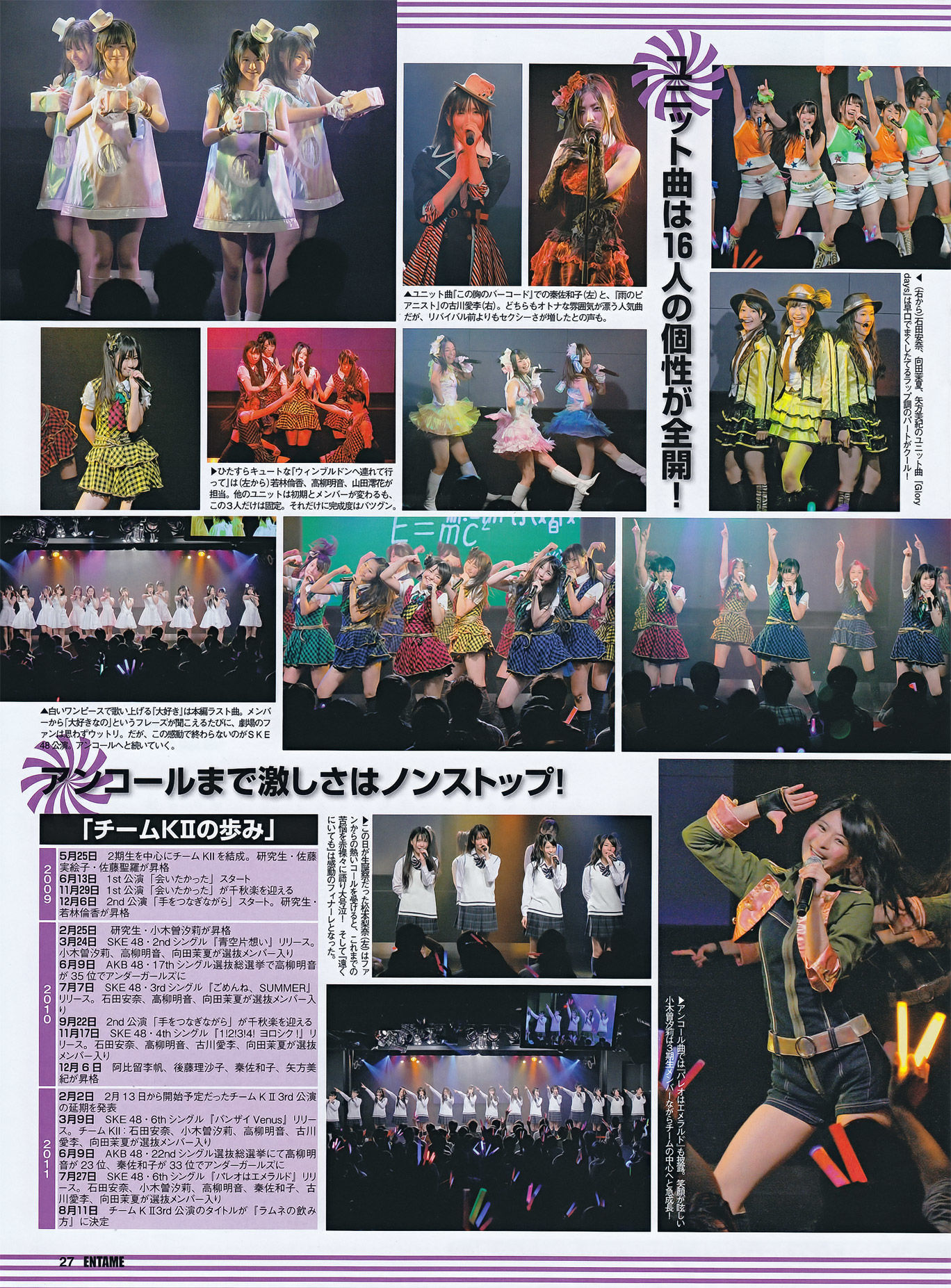 [ENTAME(エンタメ)] 2011.11 SKE48 篠崎愛 AKB48 磯山さやか KONAN 中村静香