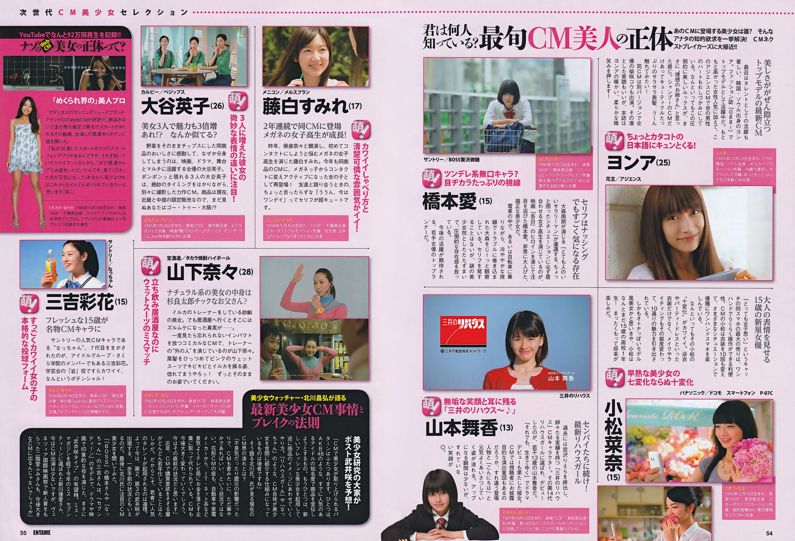 [ENTAME(エンタメ)] 2011.11 SKE48 篠崎愛 AKB48 磯山さやか KONAN 中村静香