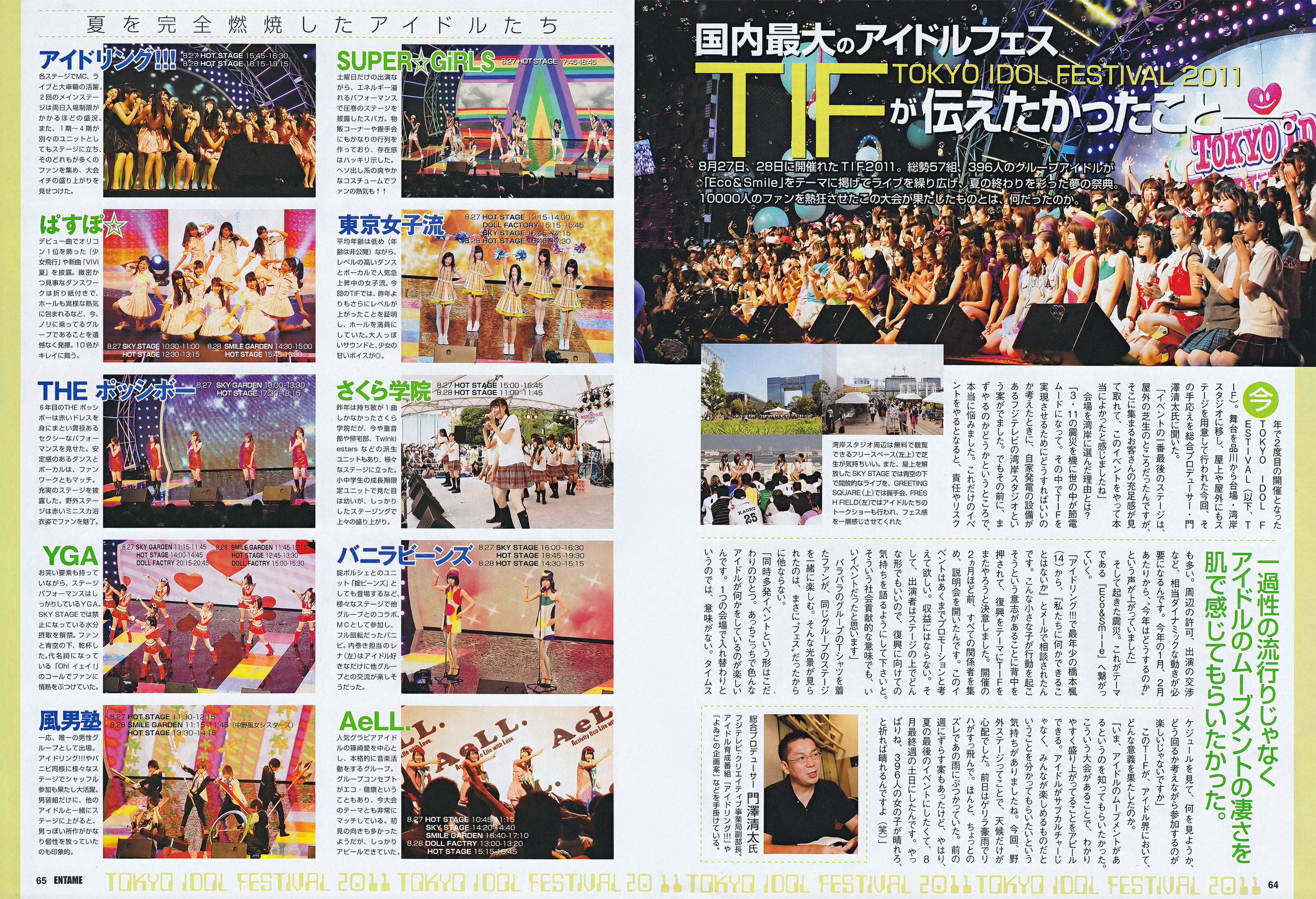 [ENTAME(エンタメ)] 2011.11 SKE48 篠崎愛 AKB48 磯山さやか KONAN 中村静香