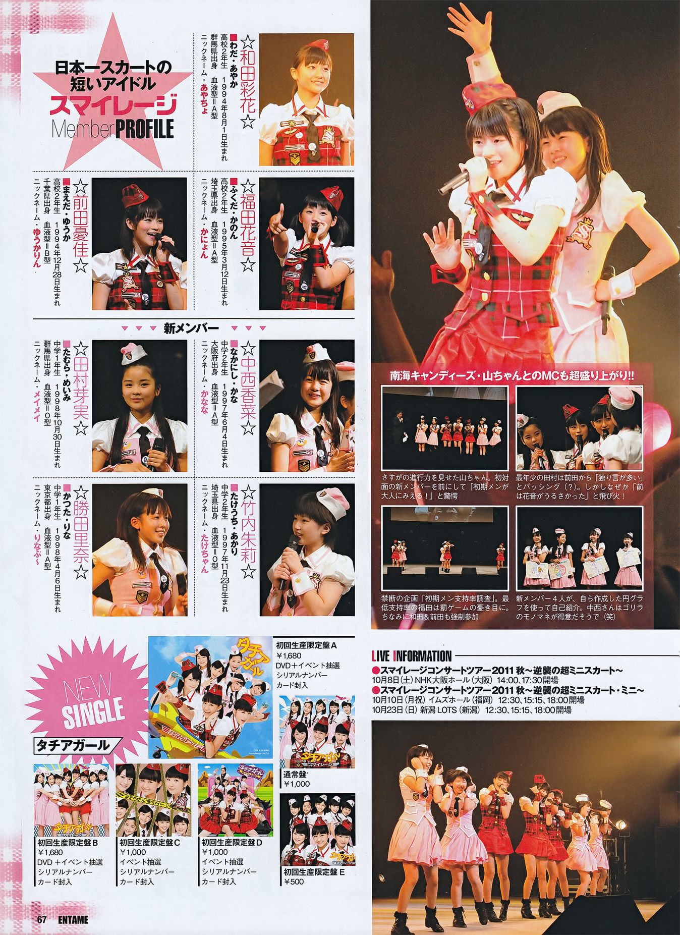 [ENTAME(エンタメ)] 2011.11 SKE48 篠崎愛 AKB48 磯山さやか KONAN 中村静香