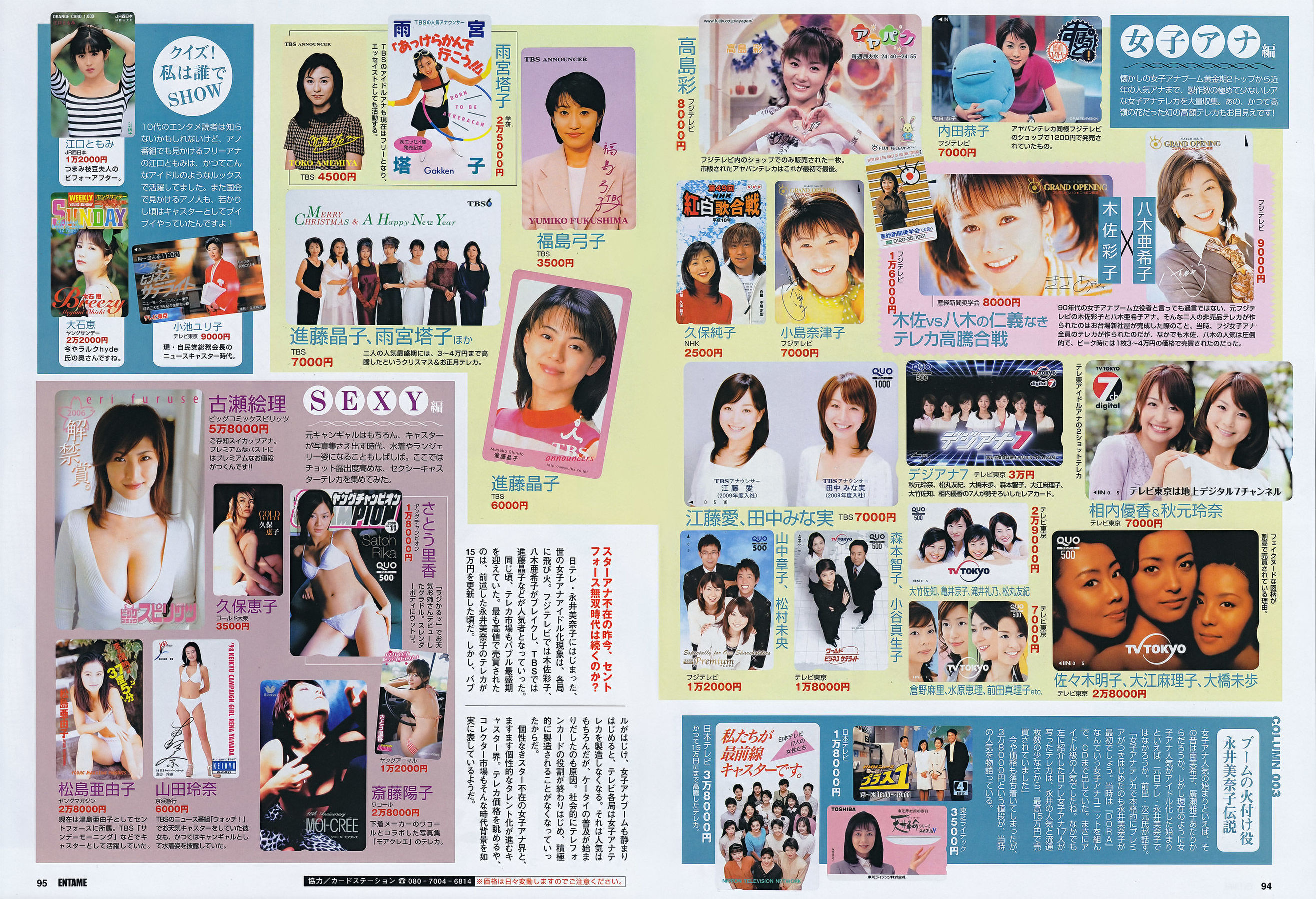 [ENTAME(エンタメ)] 2011.11 SKE48 篠崎愛 AKB48 磯山さやか KONAN 中村静香