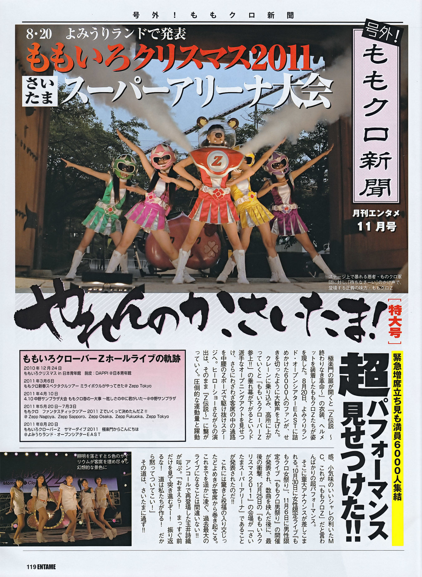 [ENTAME(エンタメ)] 2011.11 SKE48 篠崎愛 AKB48 磯山さやか KONAN 中村静香