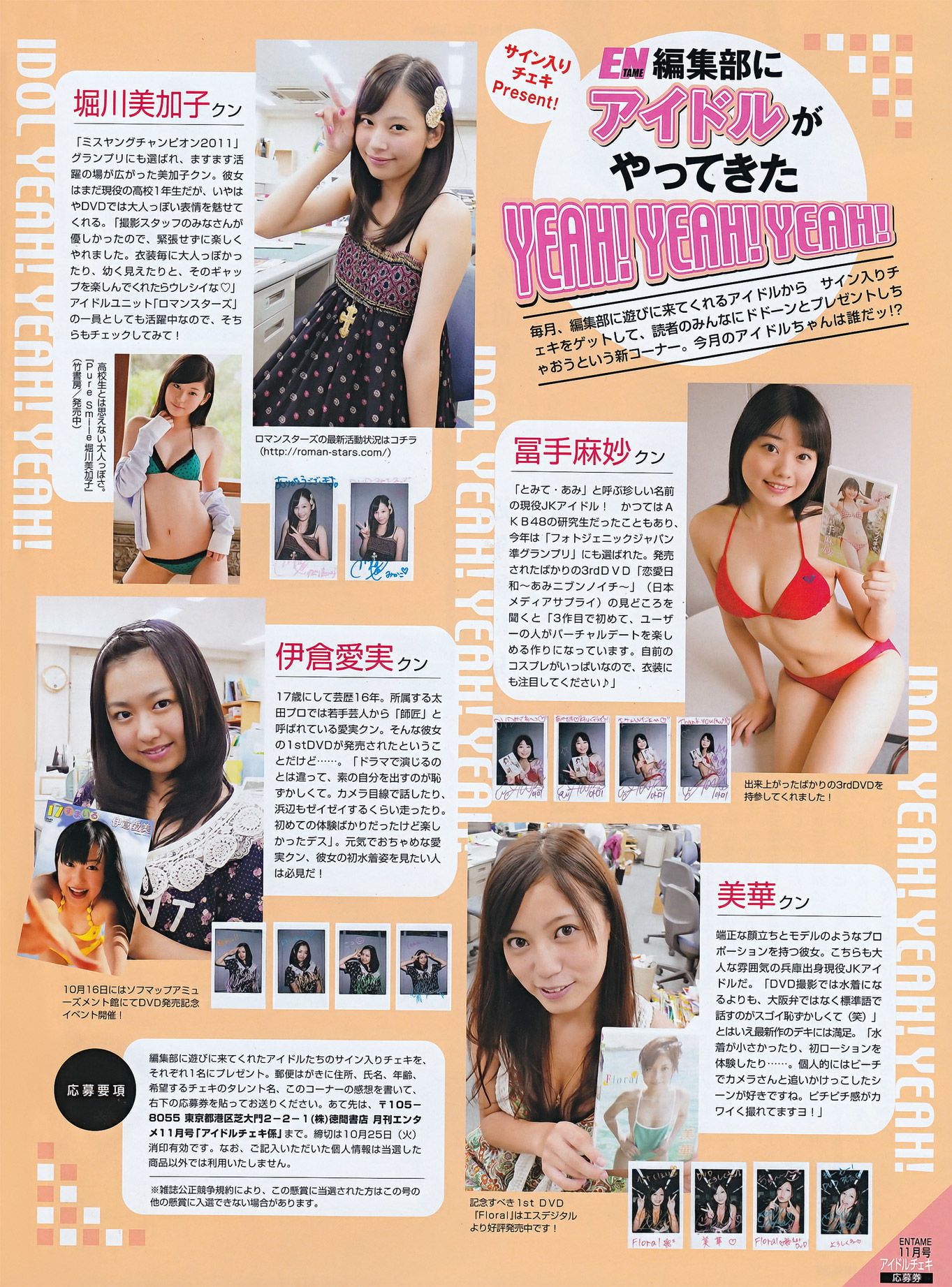 [ENTAME(エンタメ)] 2011.11 SKE48 篠崎愛 AKB48 磯山さやか KONAN 中村静香
