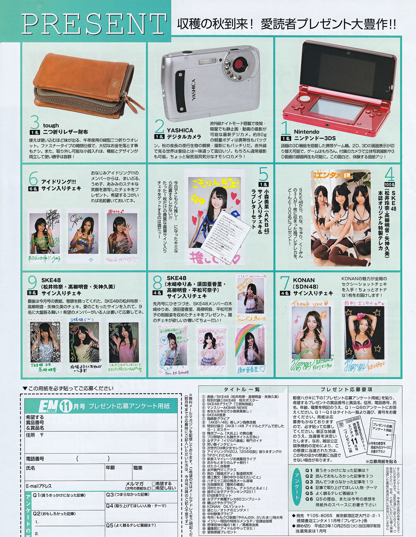 [ENTAME(エンタメ)] 2011.11 SKE48 篠崎愛 AKB48 磯山さやか KONAN 中村静香