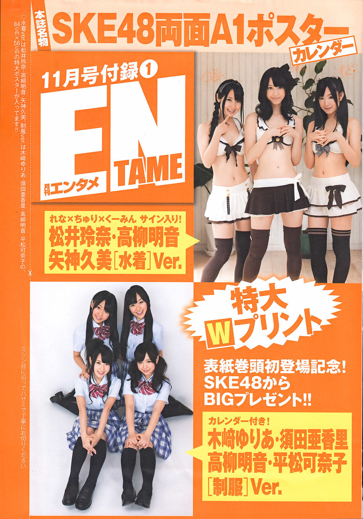 [ENTAME(エンタメ)] 2011.11 SKE48 篠崎愛 AKB48 磯山さやか KONAN 中村静香