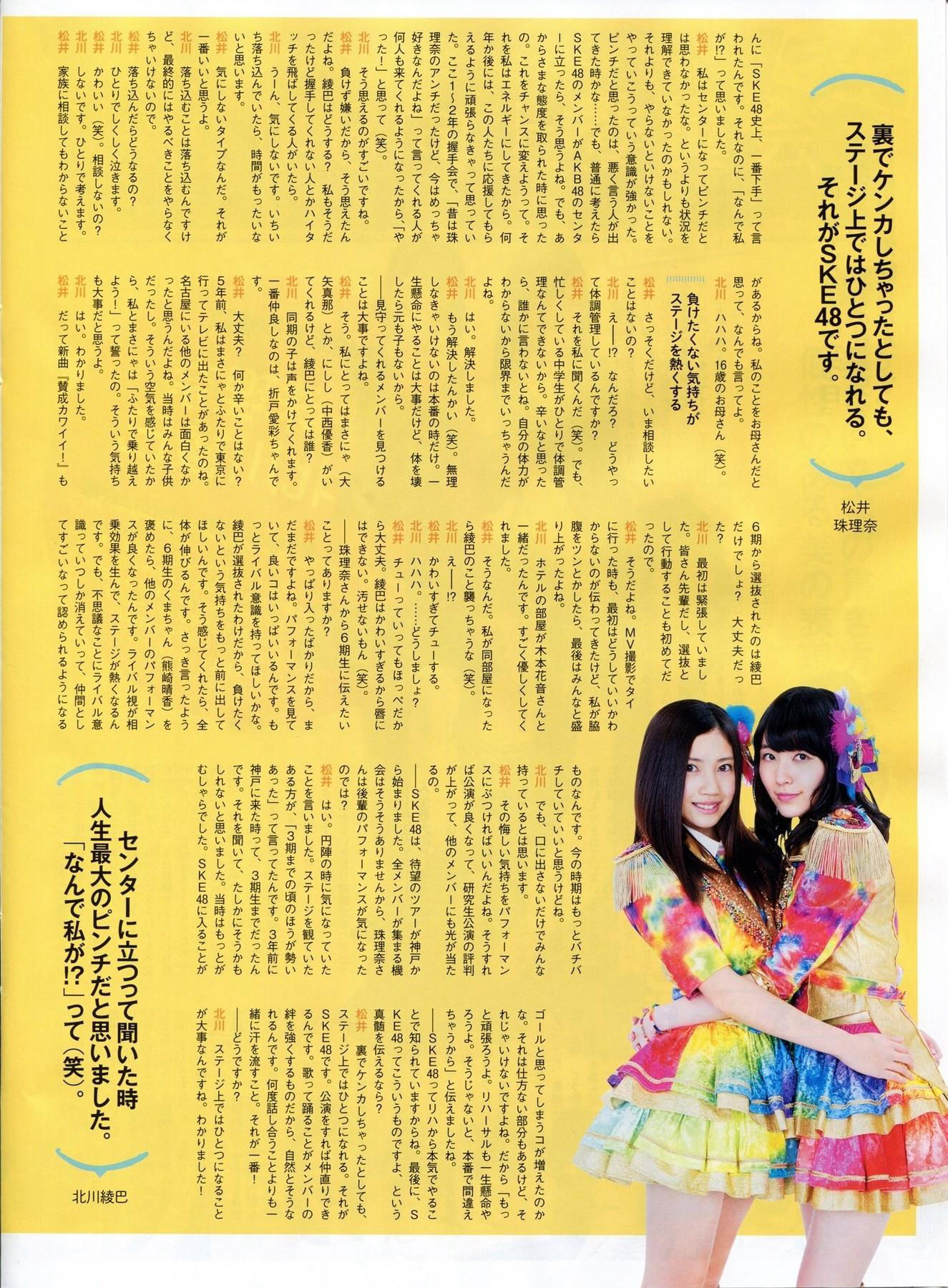 [ENTAME(エンタメ)] 2014年01月号 山田菜々 小笠原茉由 矢仓枫子 桜井玲香 若月佑美