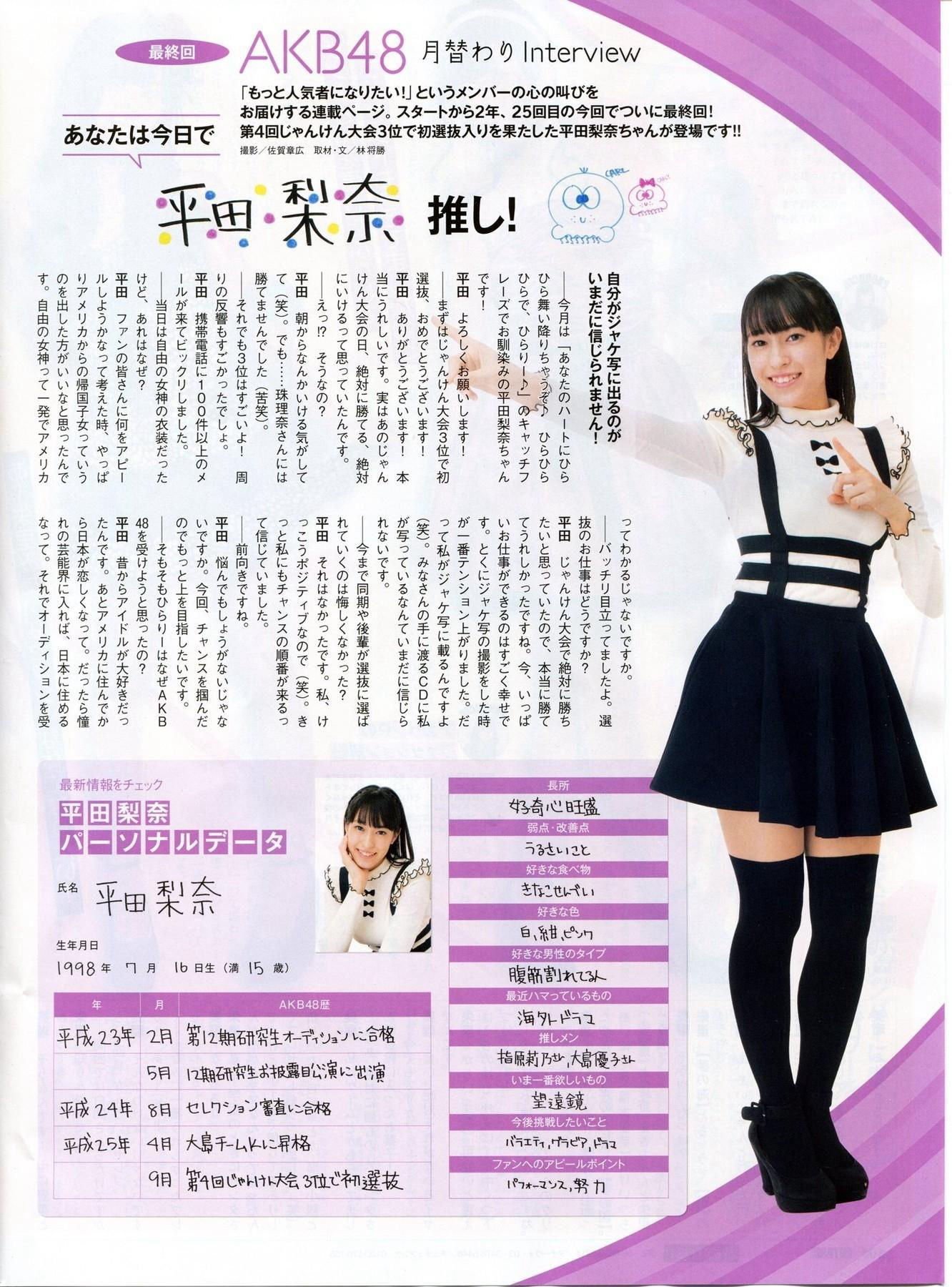 [ENTAME(エンタメ)] 2014年01月号 山田菜々 小笠原茉由 矢仓枫子 桜井玲香 若月佑美