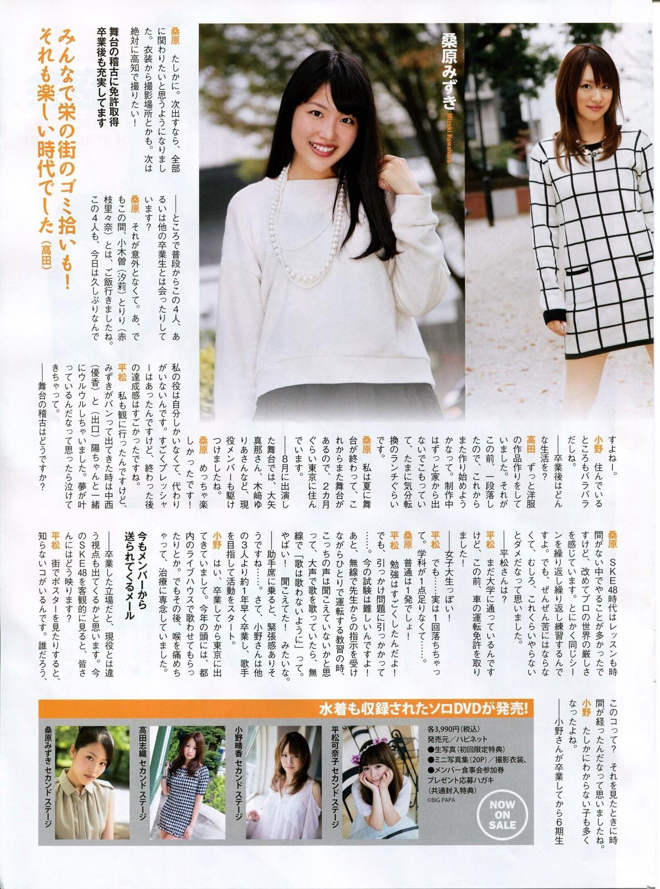 [ENTAME(エンタメ)] 2014年01月号 山田菜々 小笠原茉由 矢仓枫子 桜井玲香 若月佑美