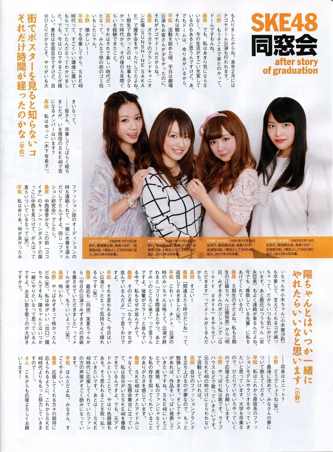 [ENTAME(エンタメ)] 2014年01月号 山田菜々 小笠原茉由 矢仓枫子 桜井玲香 若月佑美