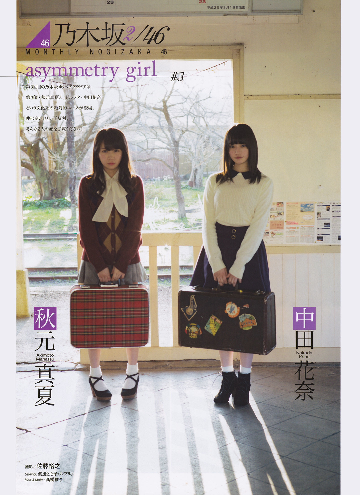 [ENTAME(エンタメ)] 2014年02月号 島崎遥香 川荣李奈 白間美瑠 近藤里奈