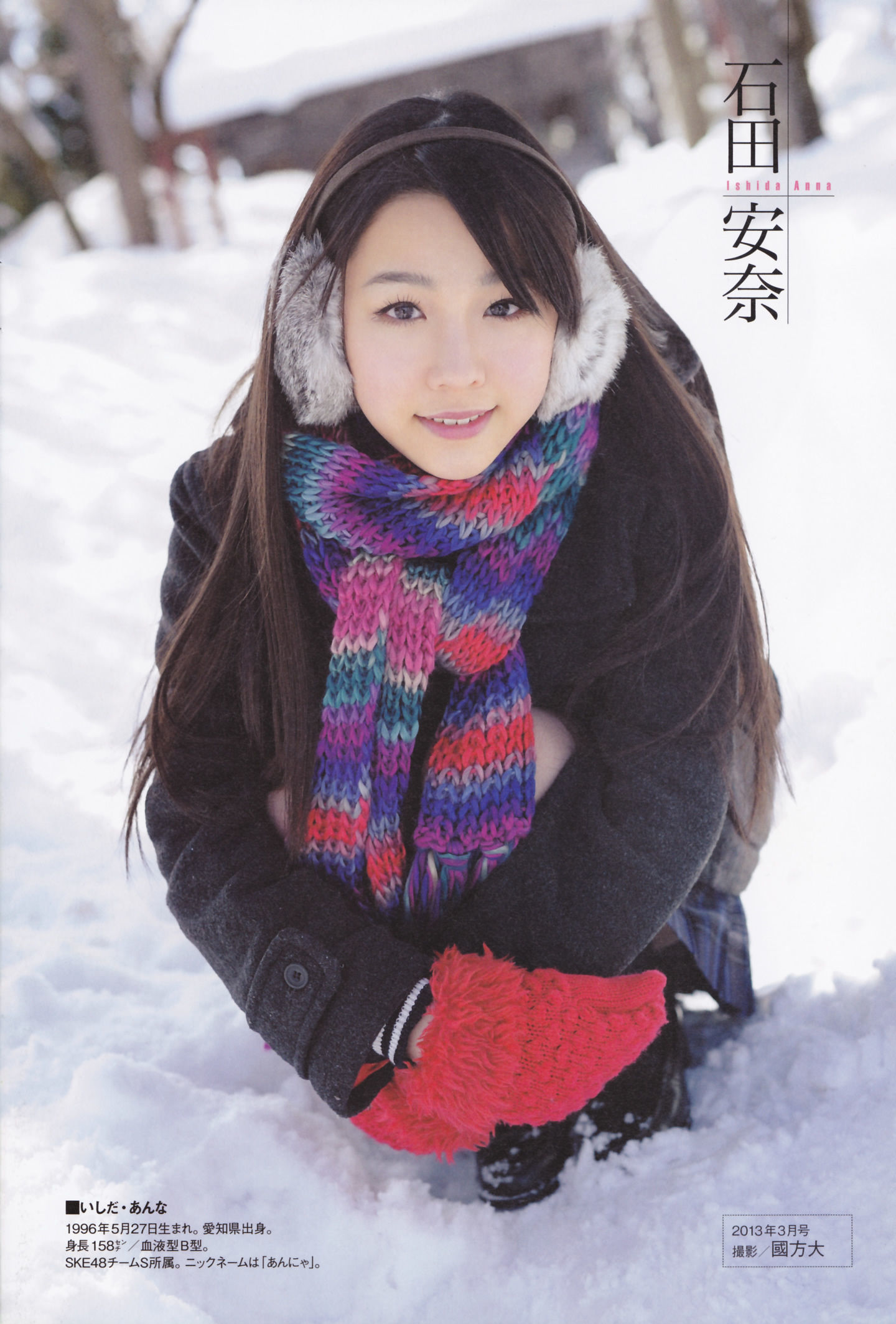 [ENTAME(エンタメ)] 2014年02月号 島崎遥香 川荣李奈 白間美瑠 近藤里奈