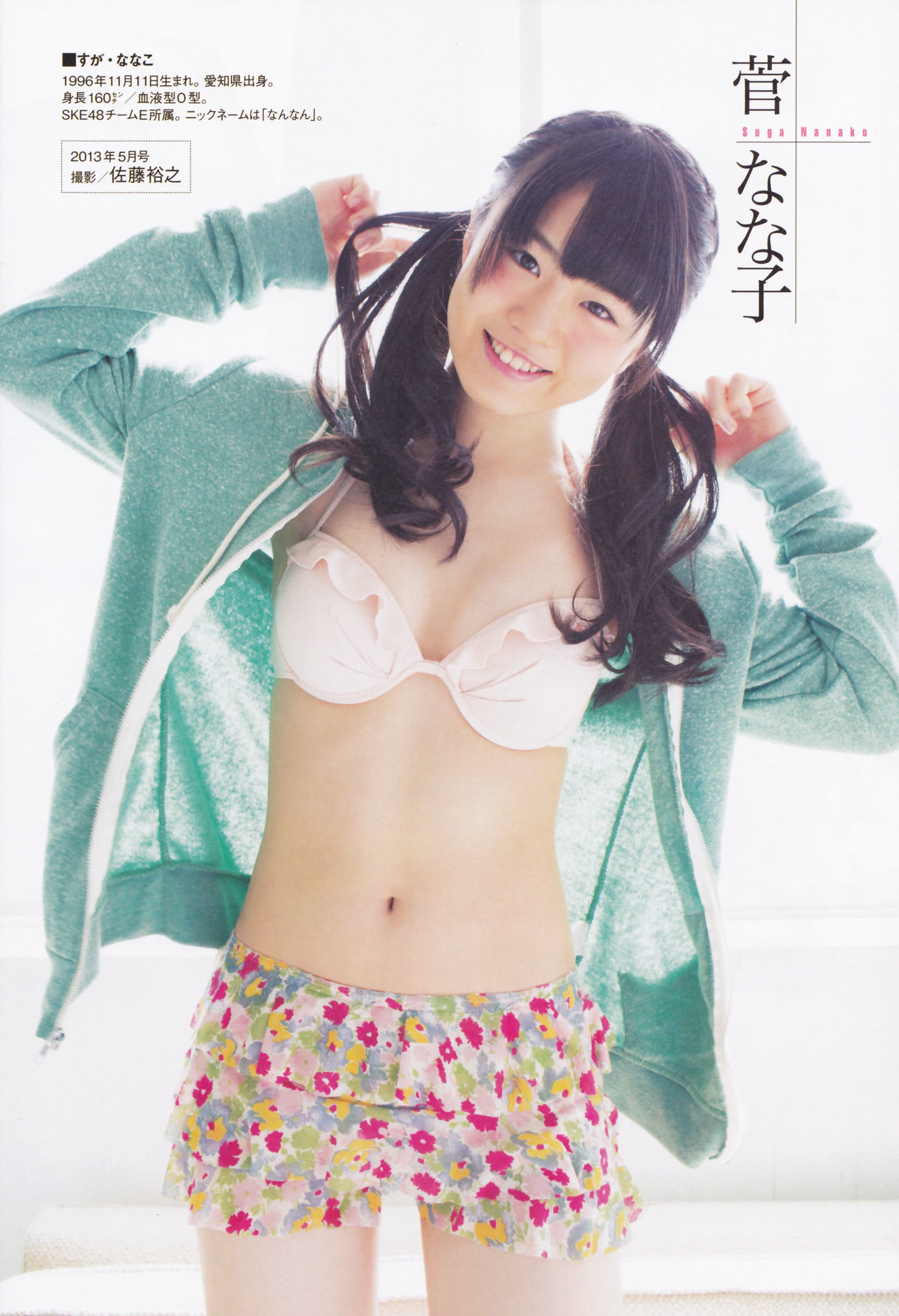 [ENTAME(エンタメ)] 2014年02月号 島崎遥香 川荣李奈 白間美瑠 近藤里奈