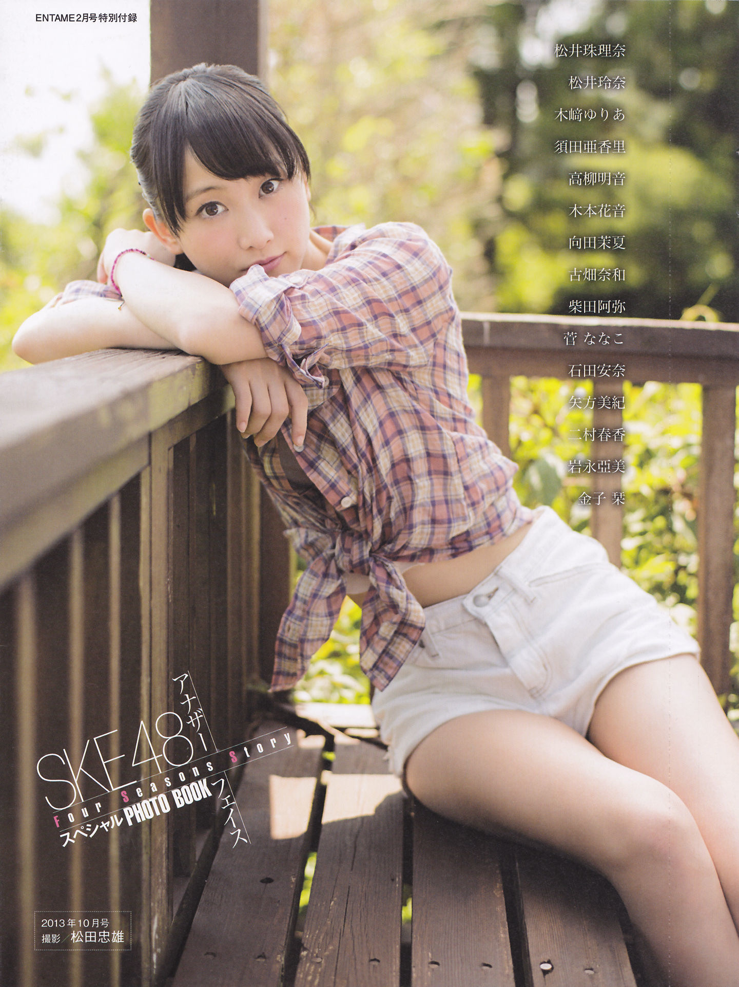 [ENTAME(エンタメ)] 2014年02月号 島崎遥香 川荣李奈 白間美瑠 近藤里奈