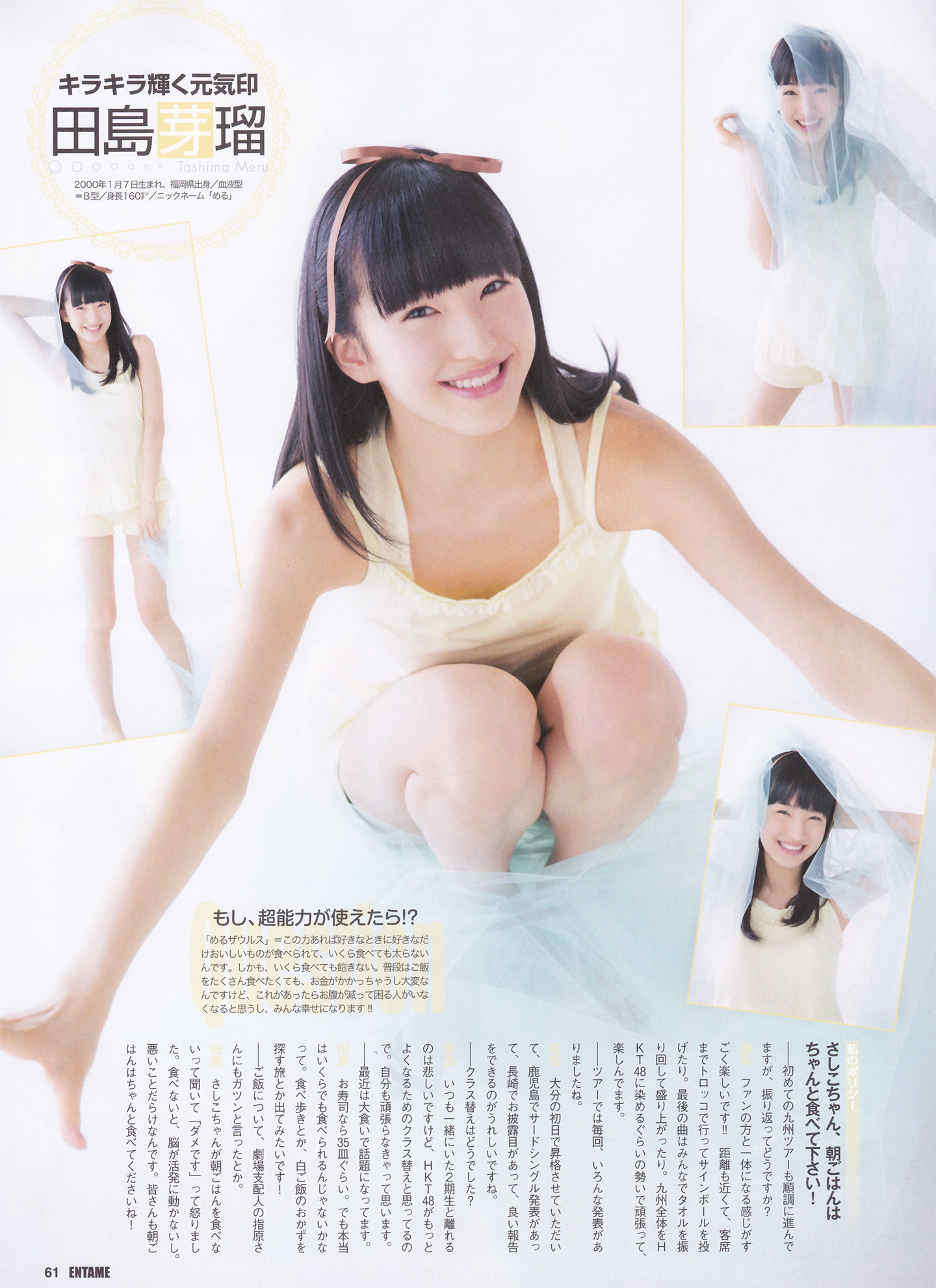 [ENTAME(エンタメ)] 2014年04月号 松井玲奈 北原里英 HKT48