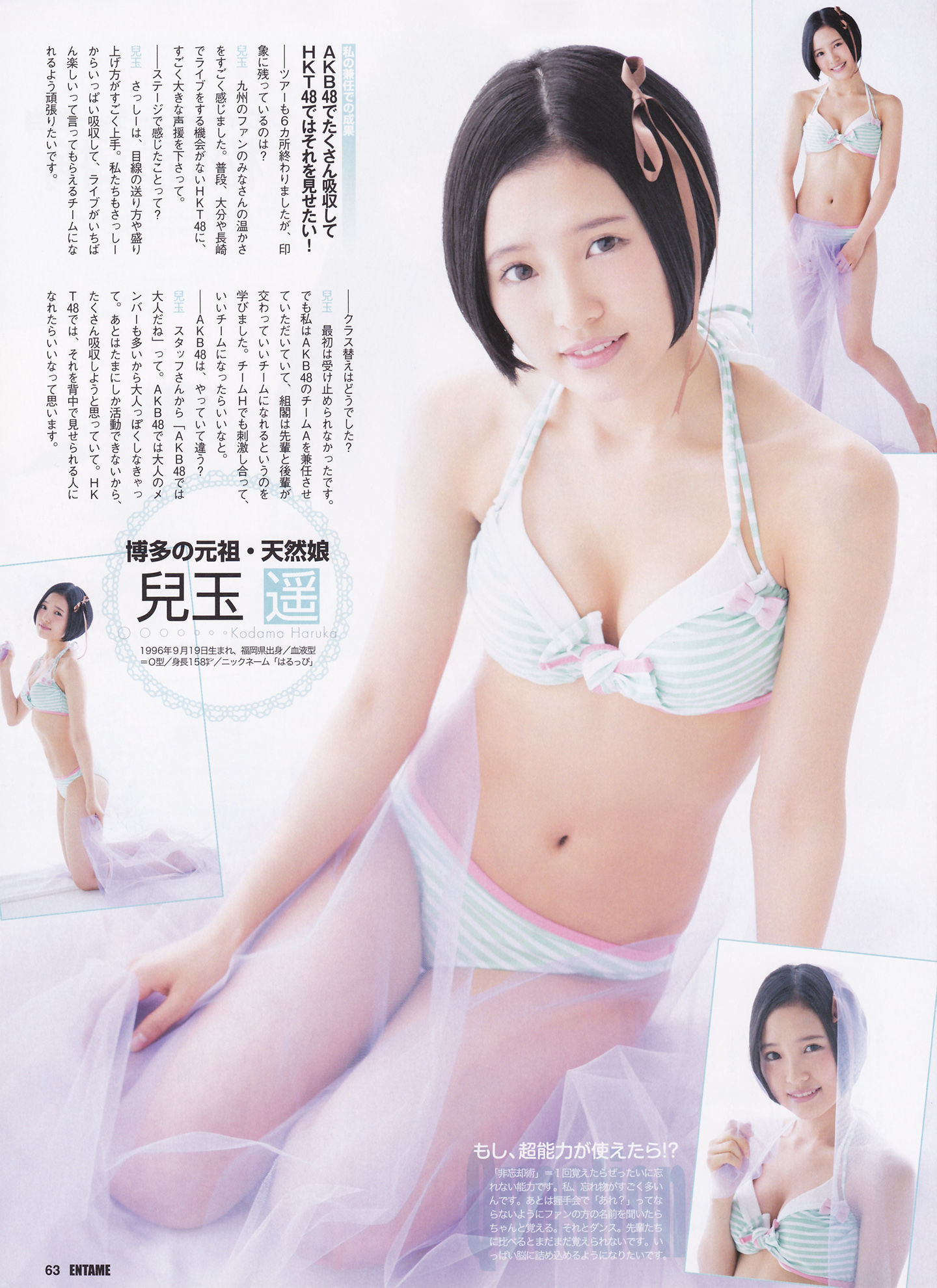 [ENTAME(エンタメ)] 2014年04月号 松井玲奈 北原里英 HKT48