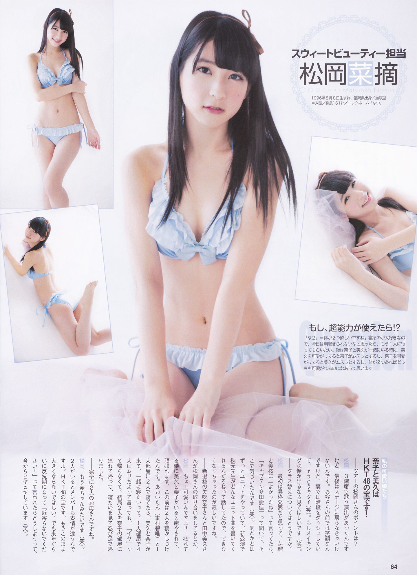 [ENTAME(エンタメ)] 2014年04月号 松井玲奈 北原里英 HKT48